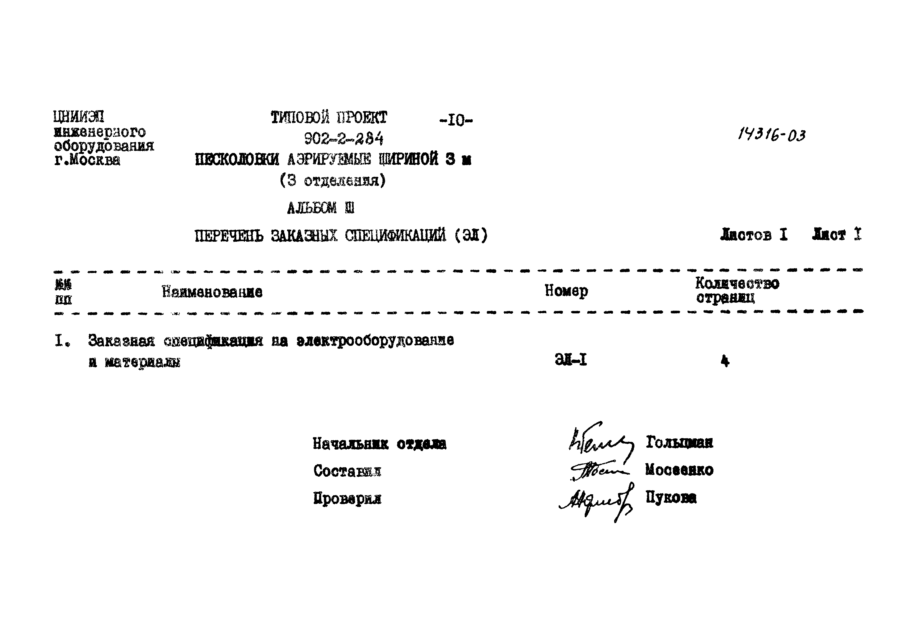 Типовой проект 902-2-284