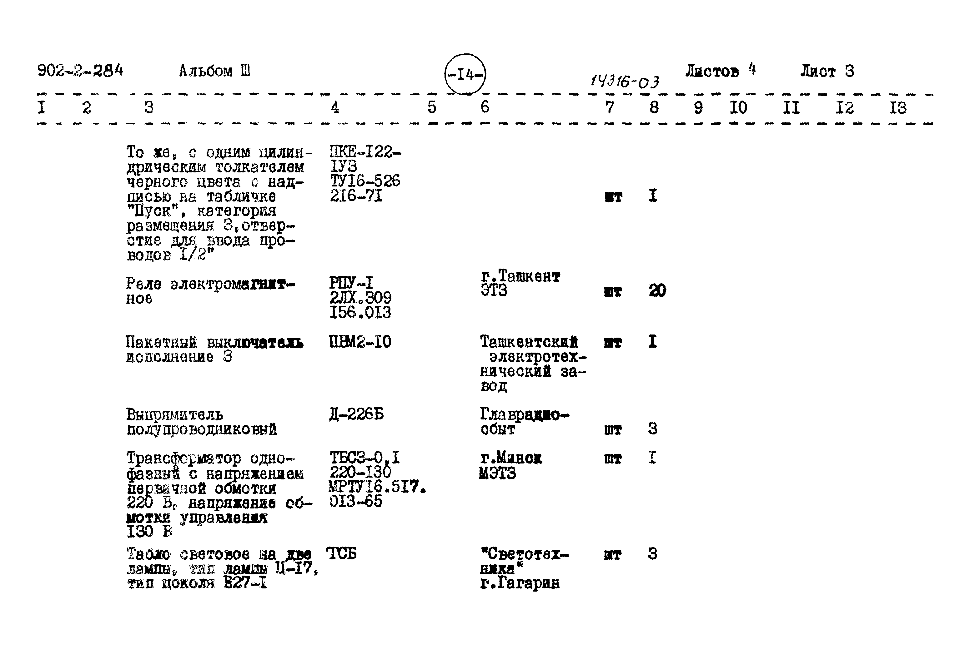 Типовой проект 902-2-284