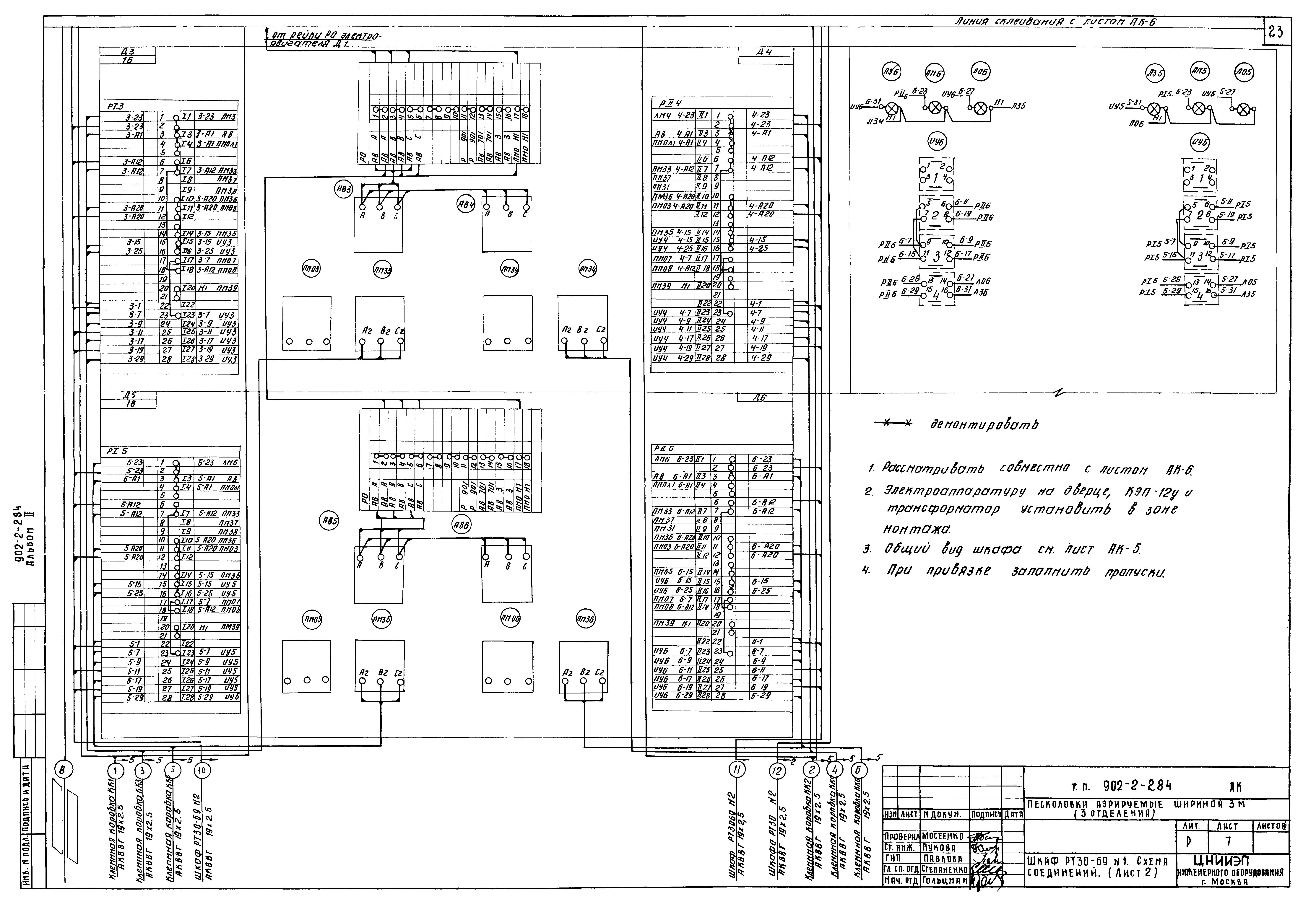 Типовой проект 902-2-284
