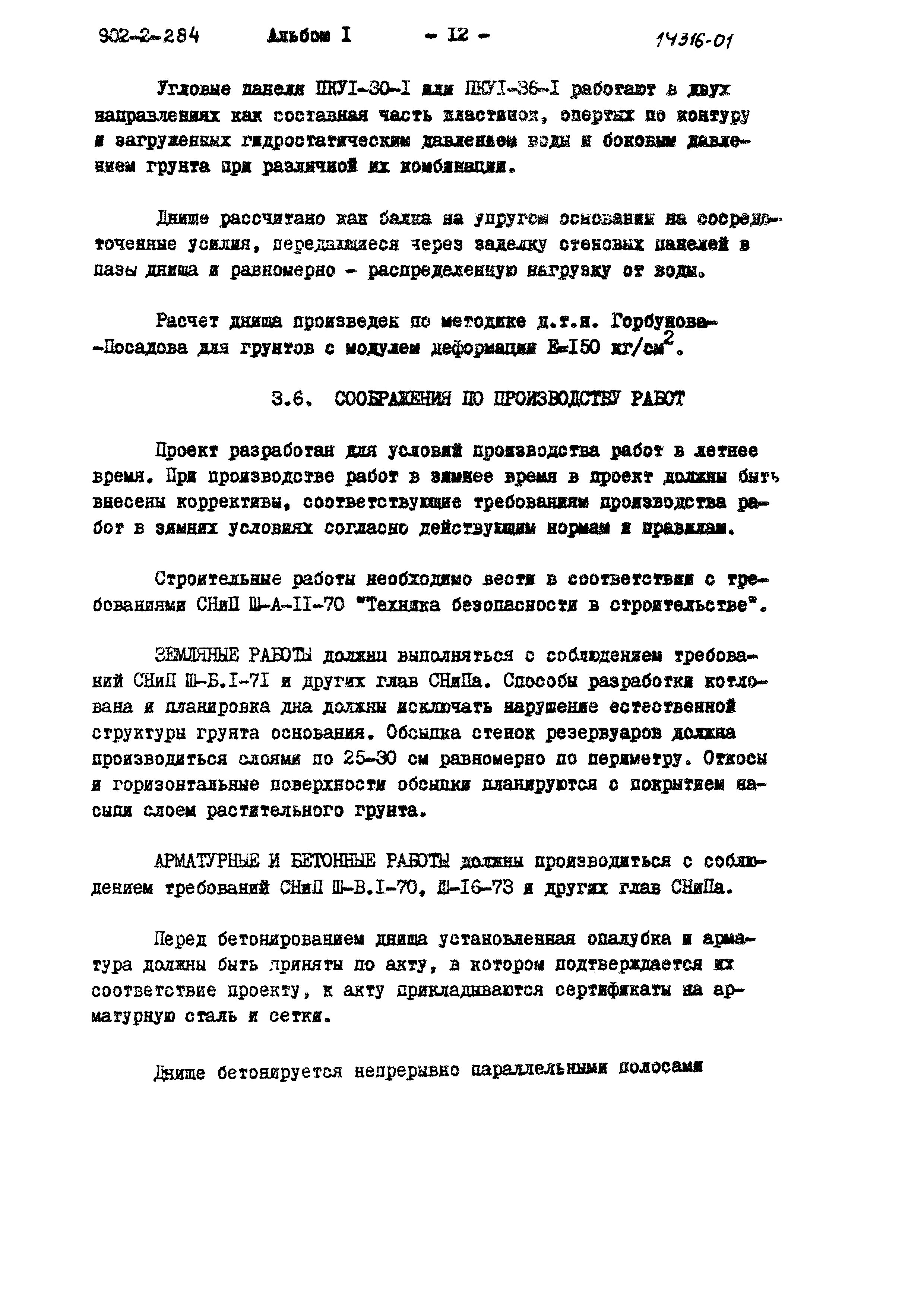 Типовой проект 902-2-284