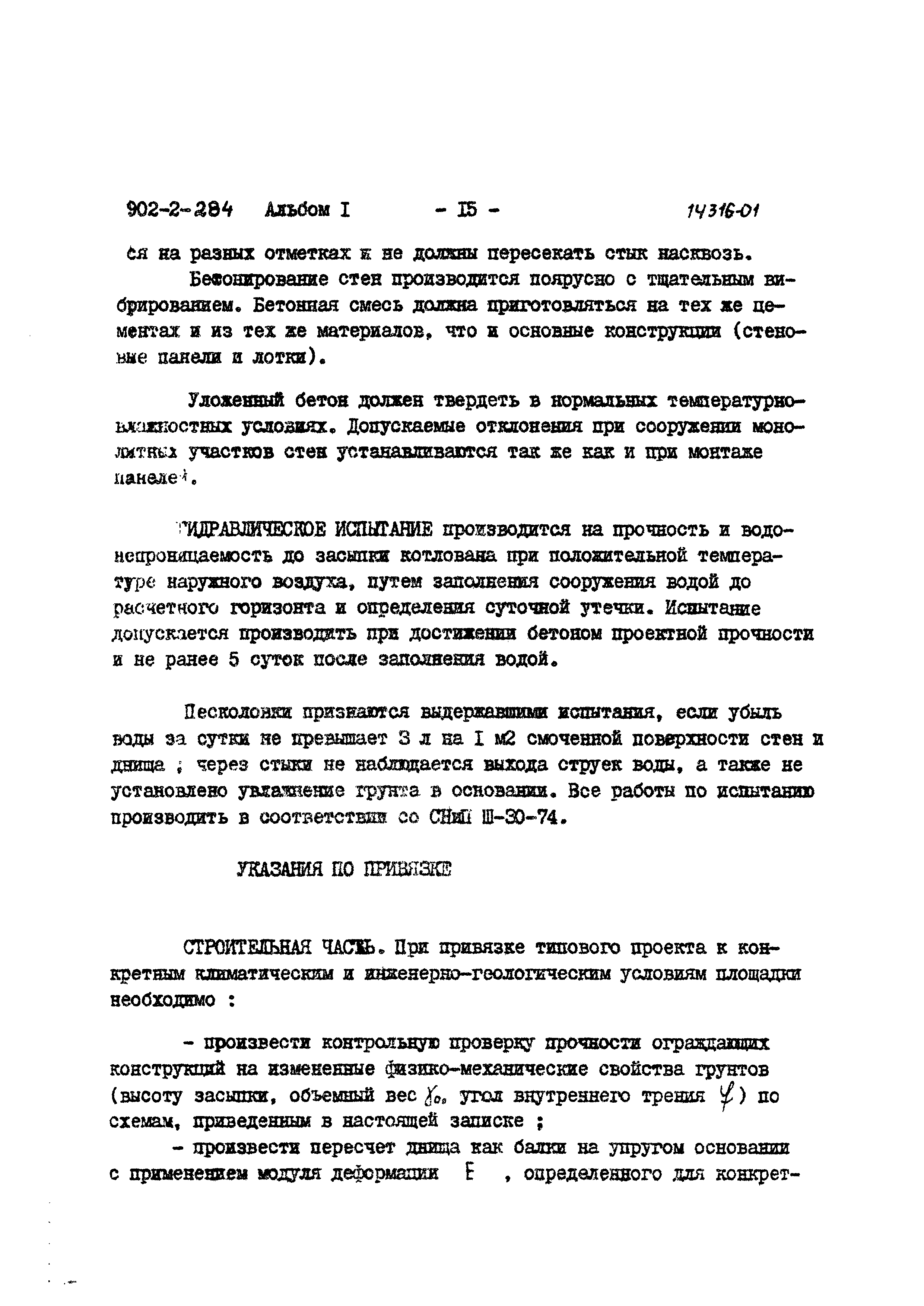 Типовой проект 902-2-284