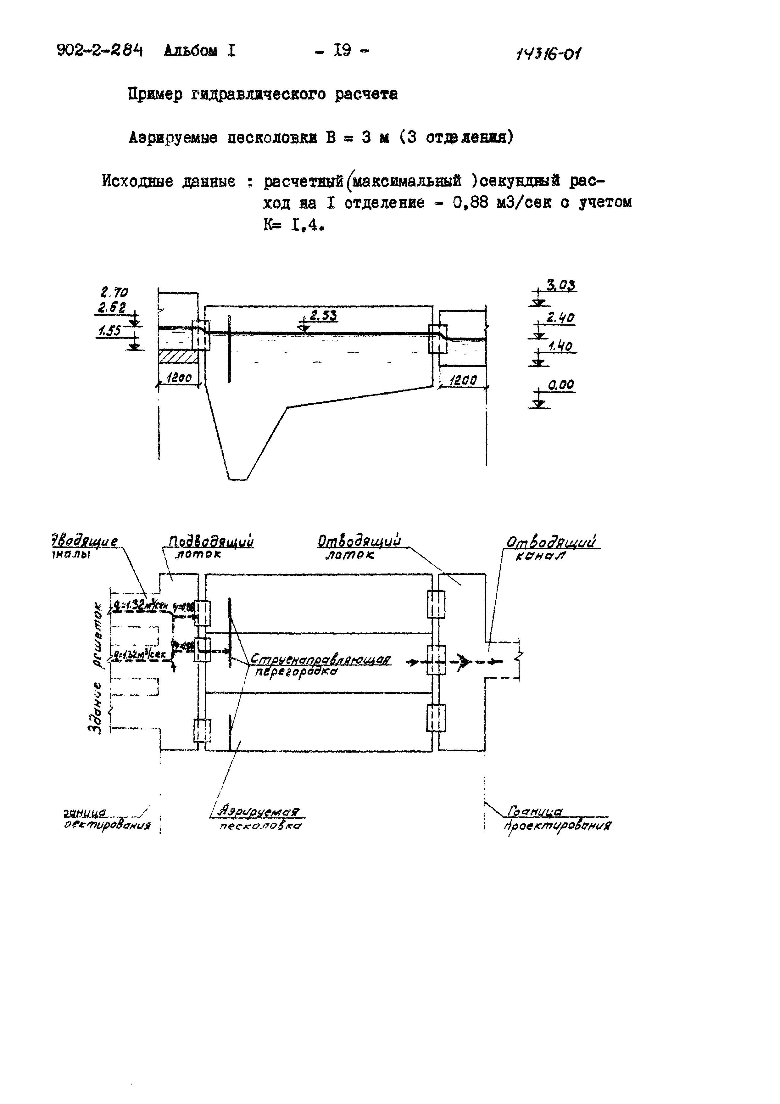 Типовой проект 902-2-284