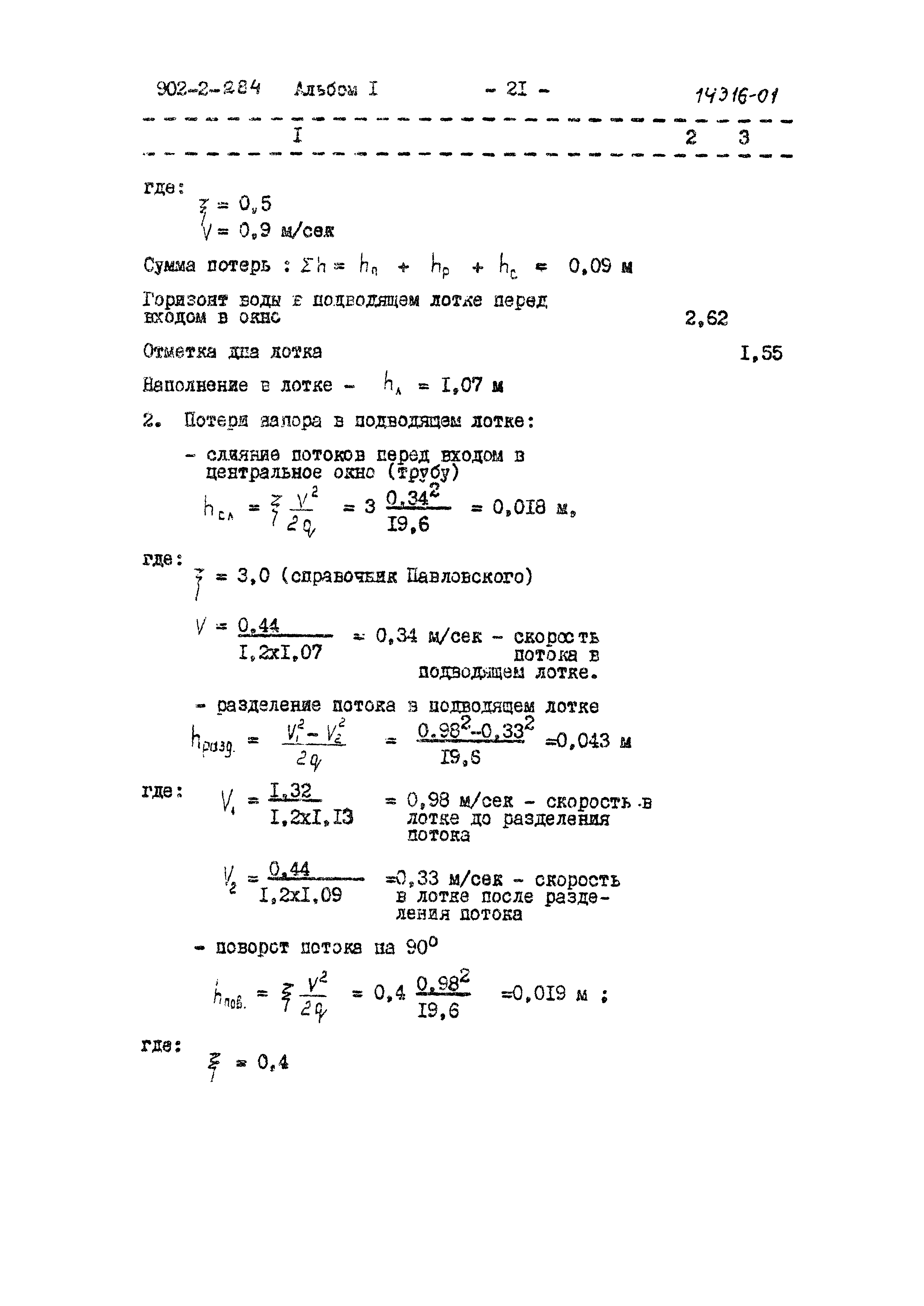 Типовой проект 902-2-284