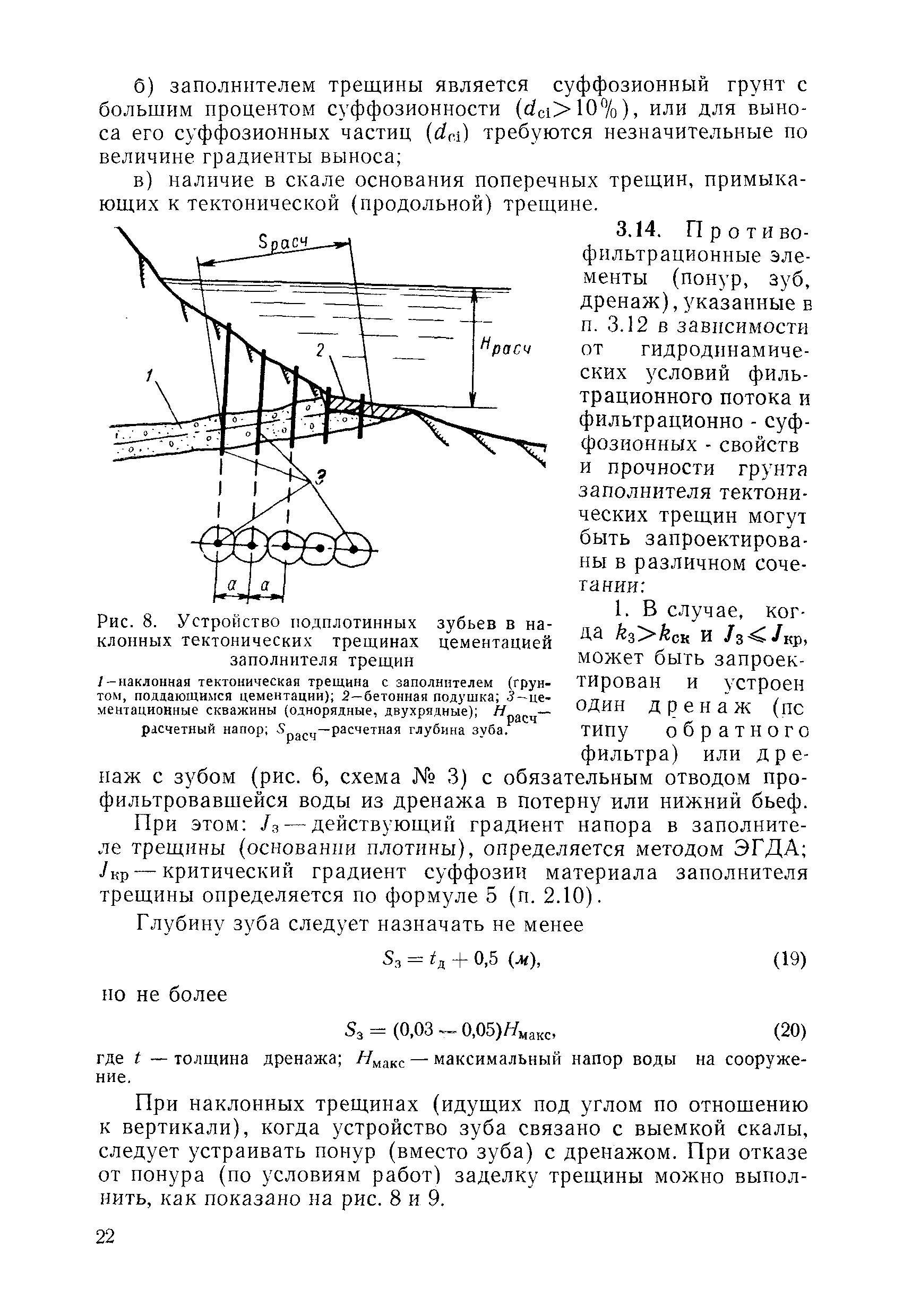 ВСН 02-73