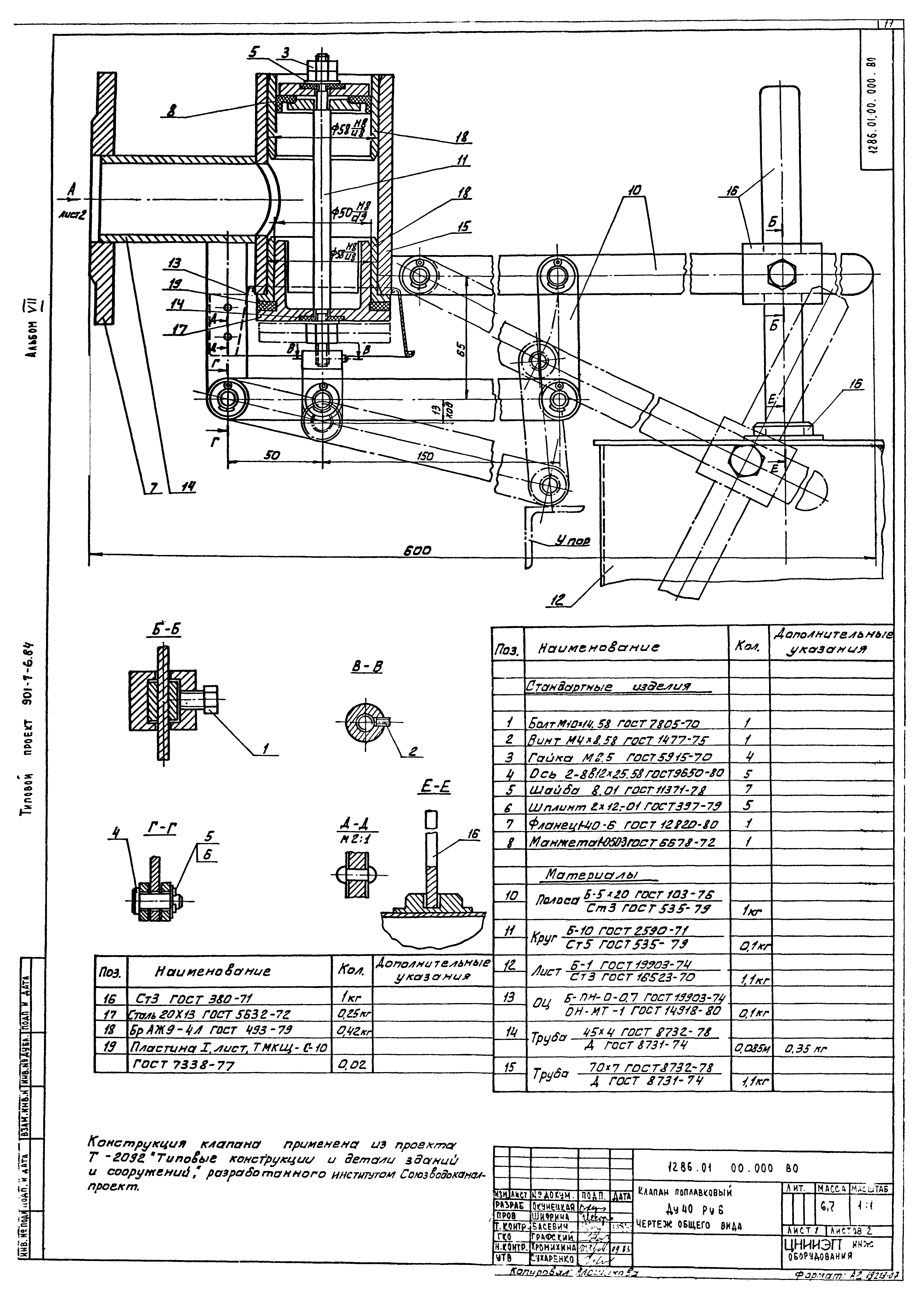 Типовой проект 901-7-5.84