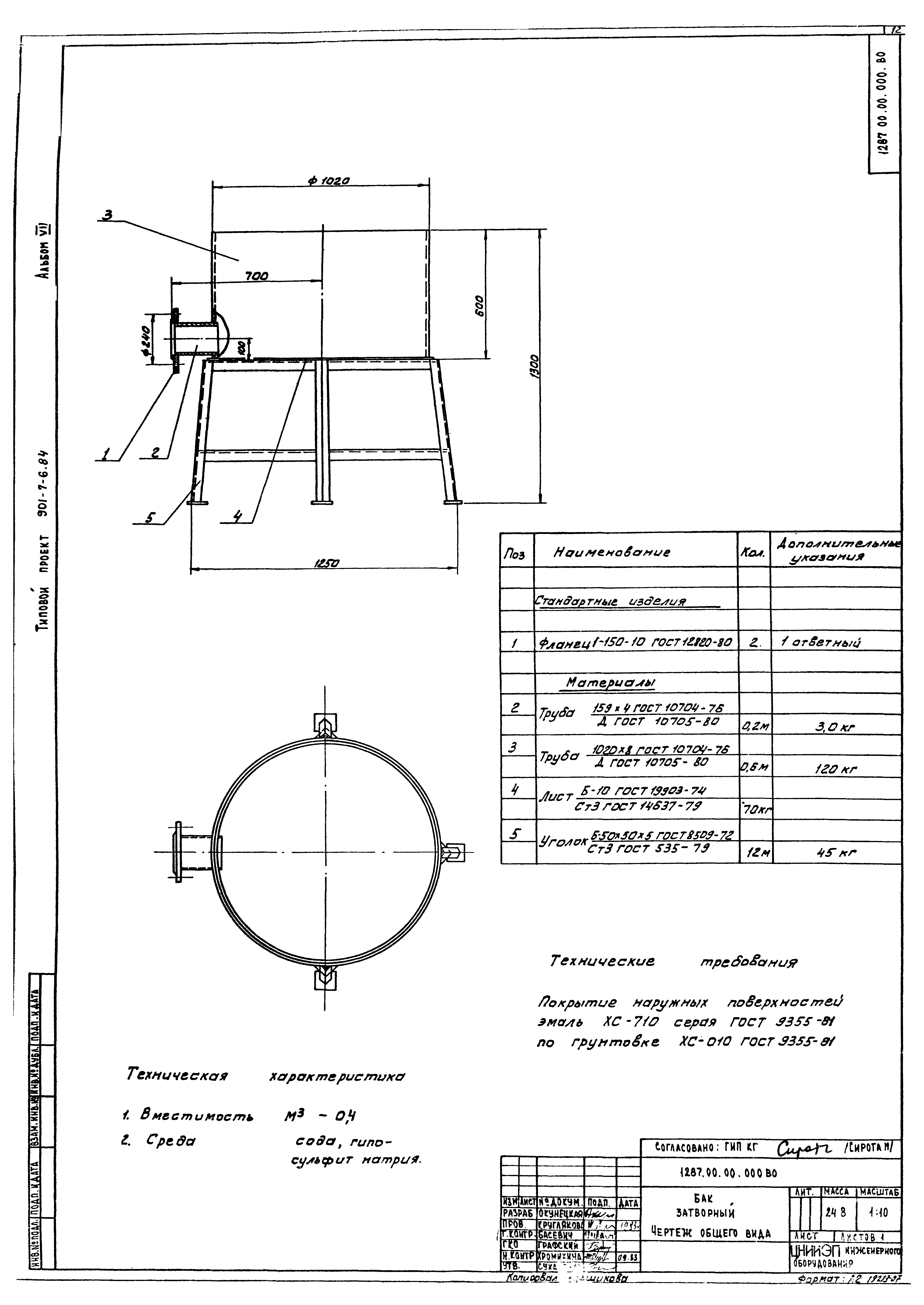 Типовой проект 901-7-5.84