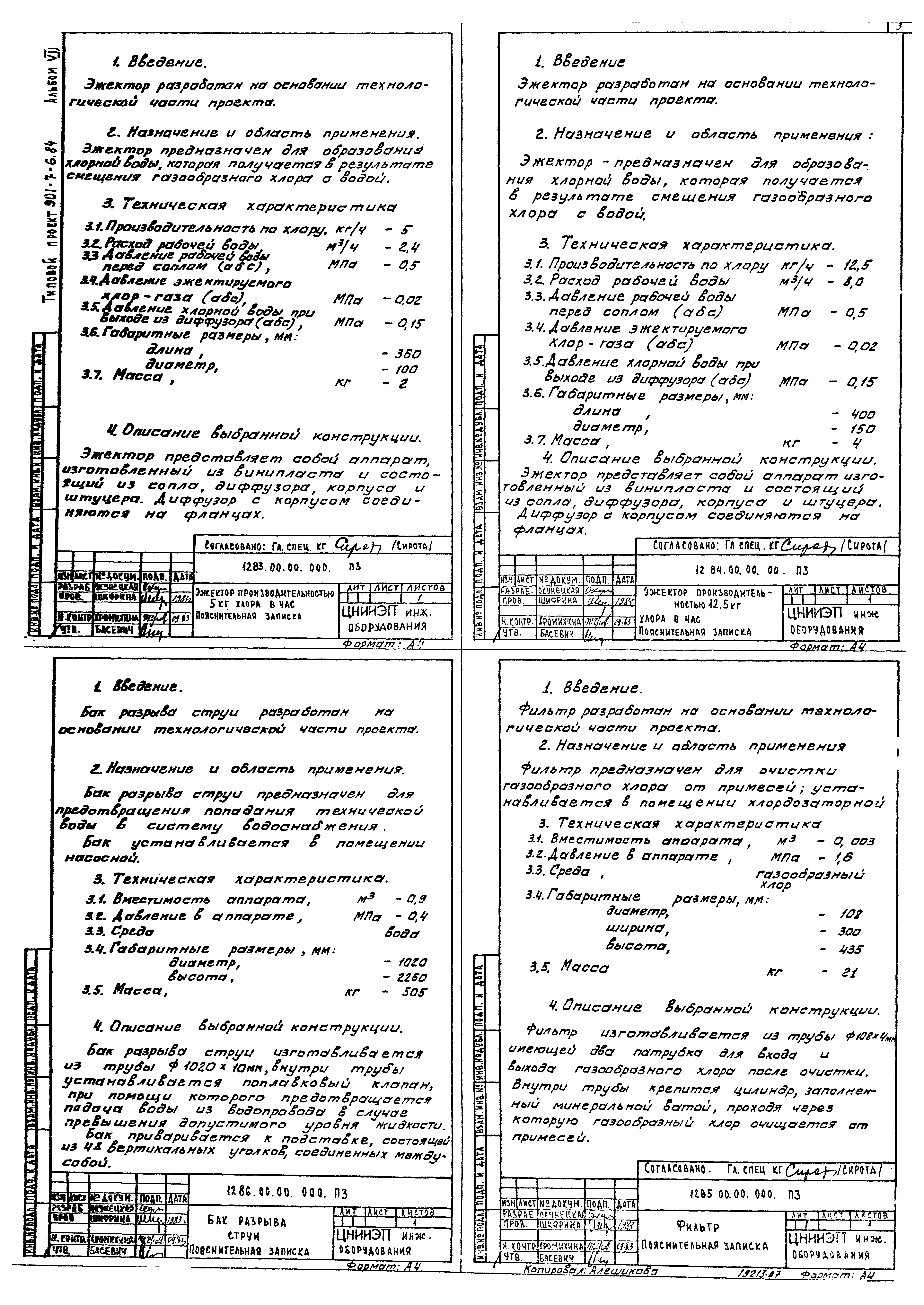 Типовой проект 901-7-5.84