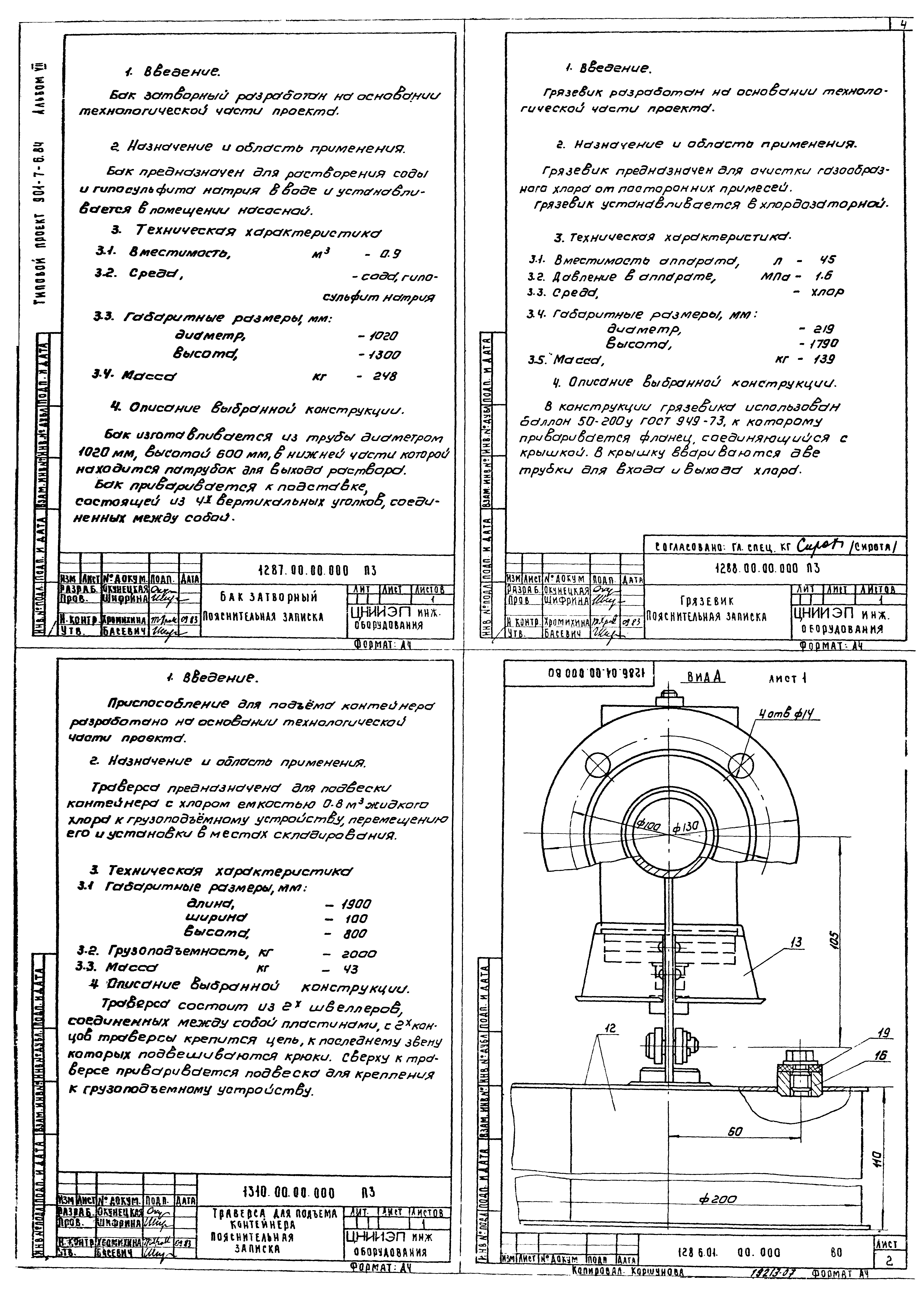 Типовой проект 901-7-5.84
