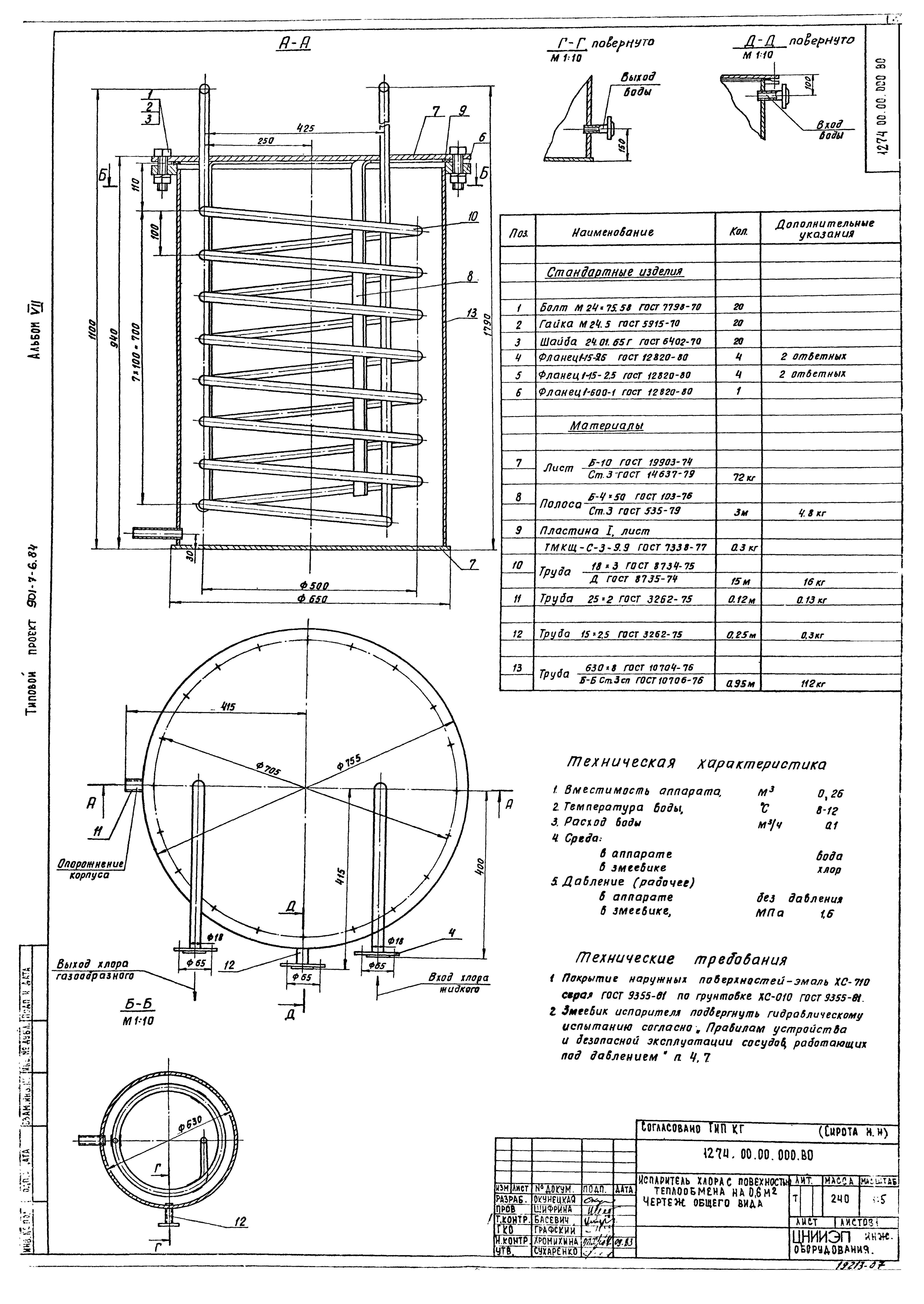 Типовой проект 901-7-5.84