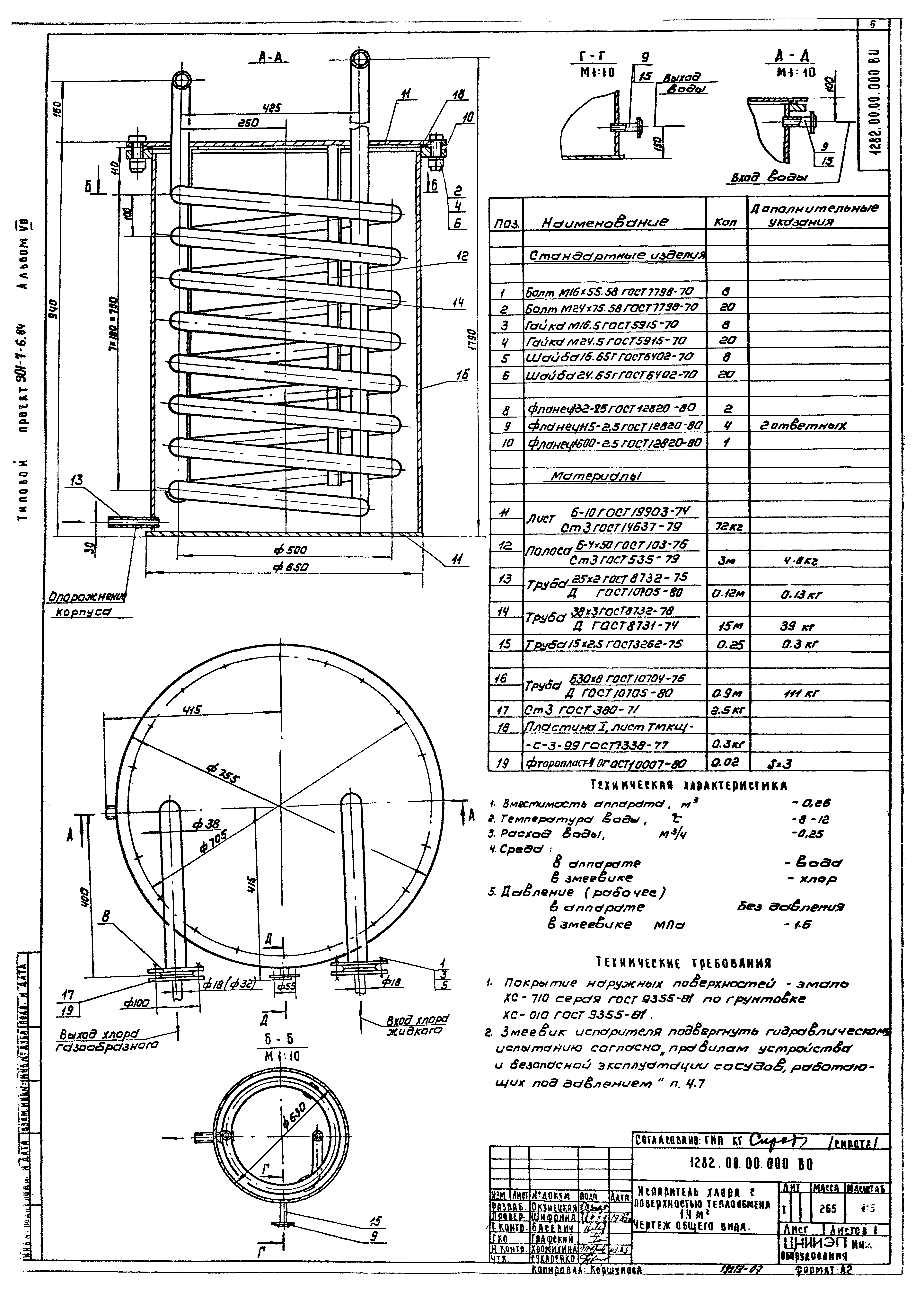 Типовой проект 901-7-5.84