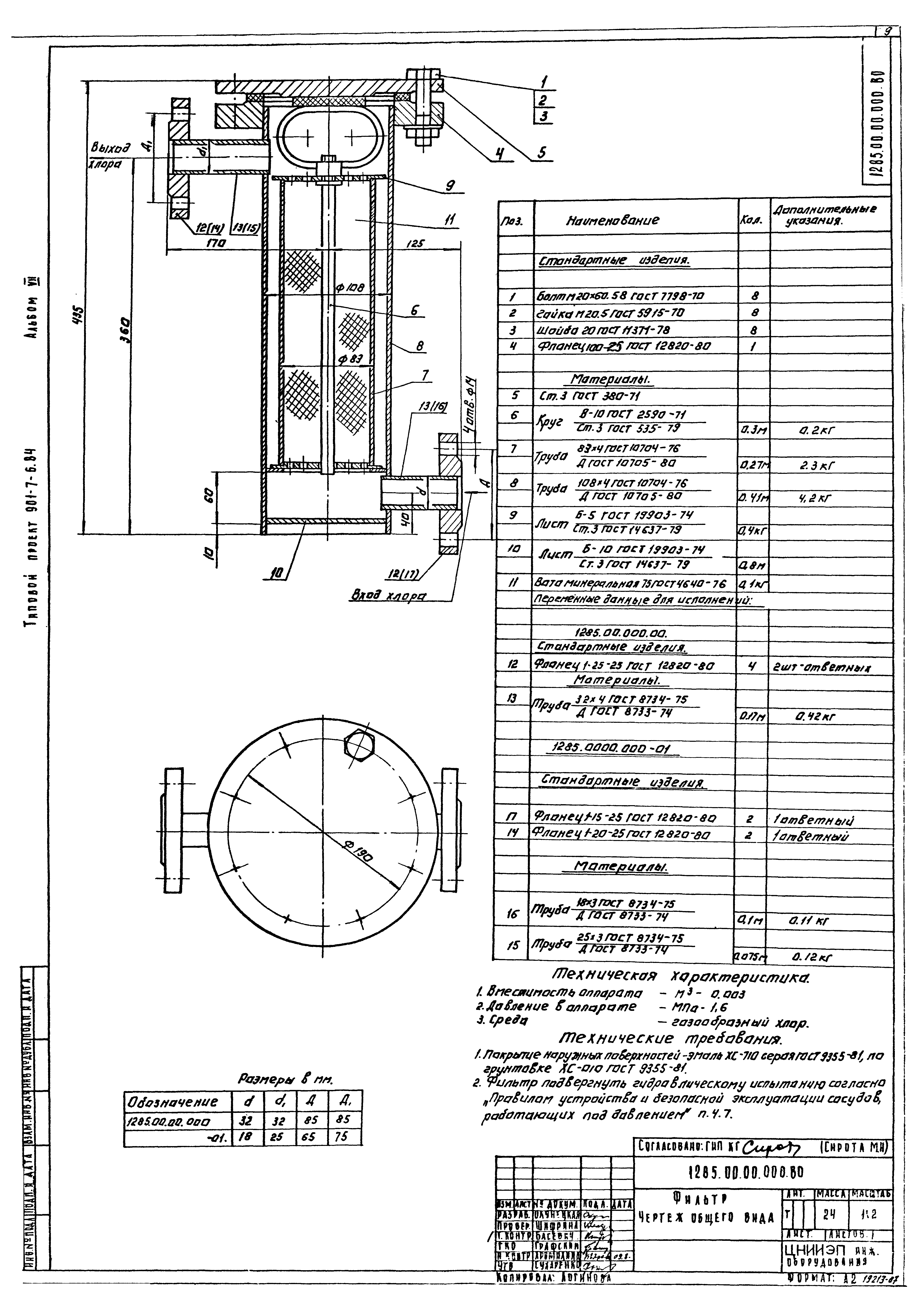 Типовой проект 901-7-5.84