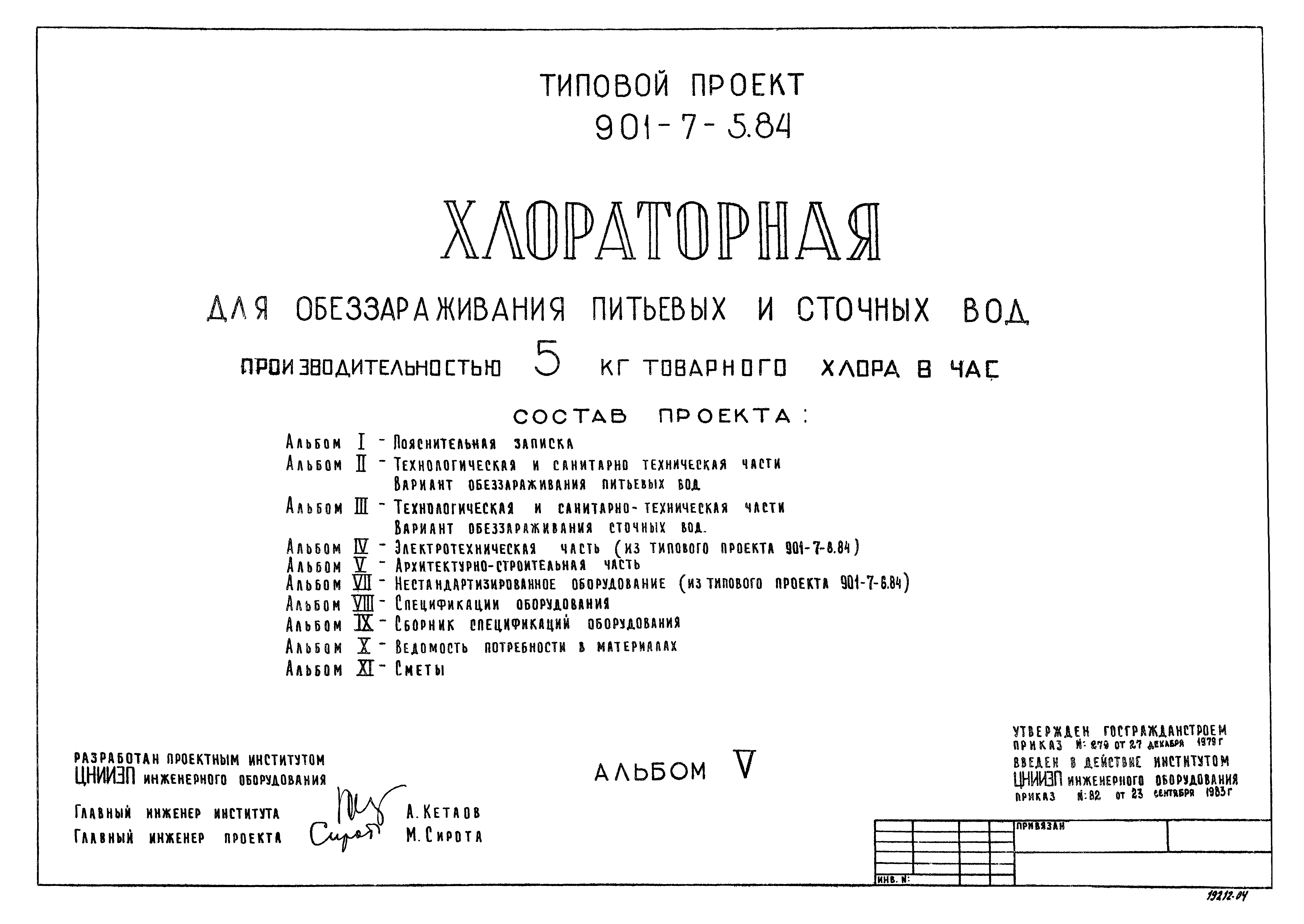 Типовой проект 901-7-5.84
