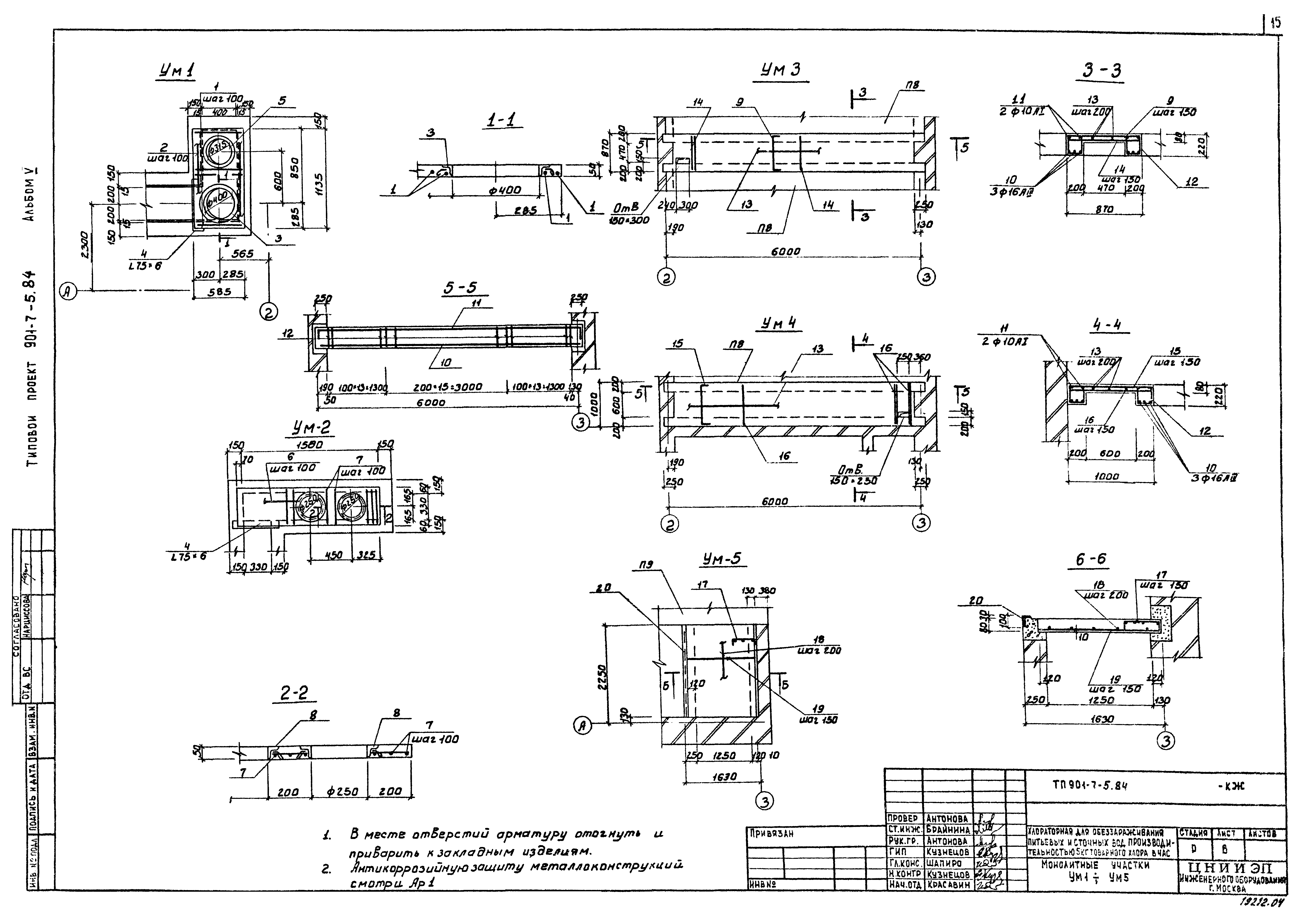 Типовой проект 901-7-5.84