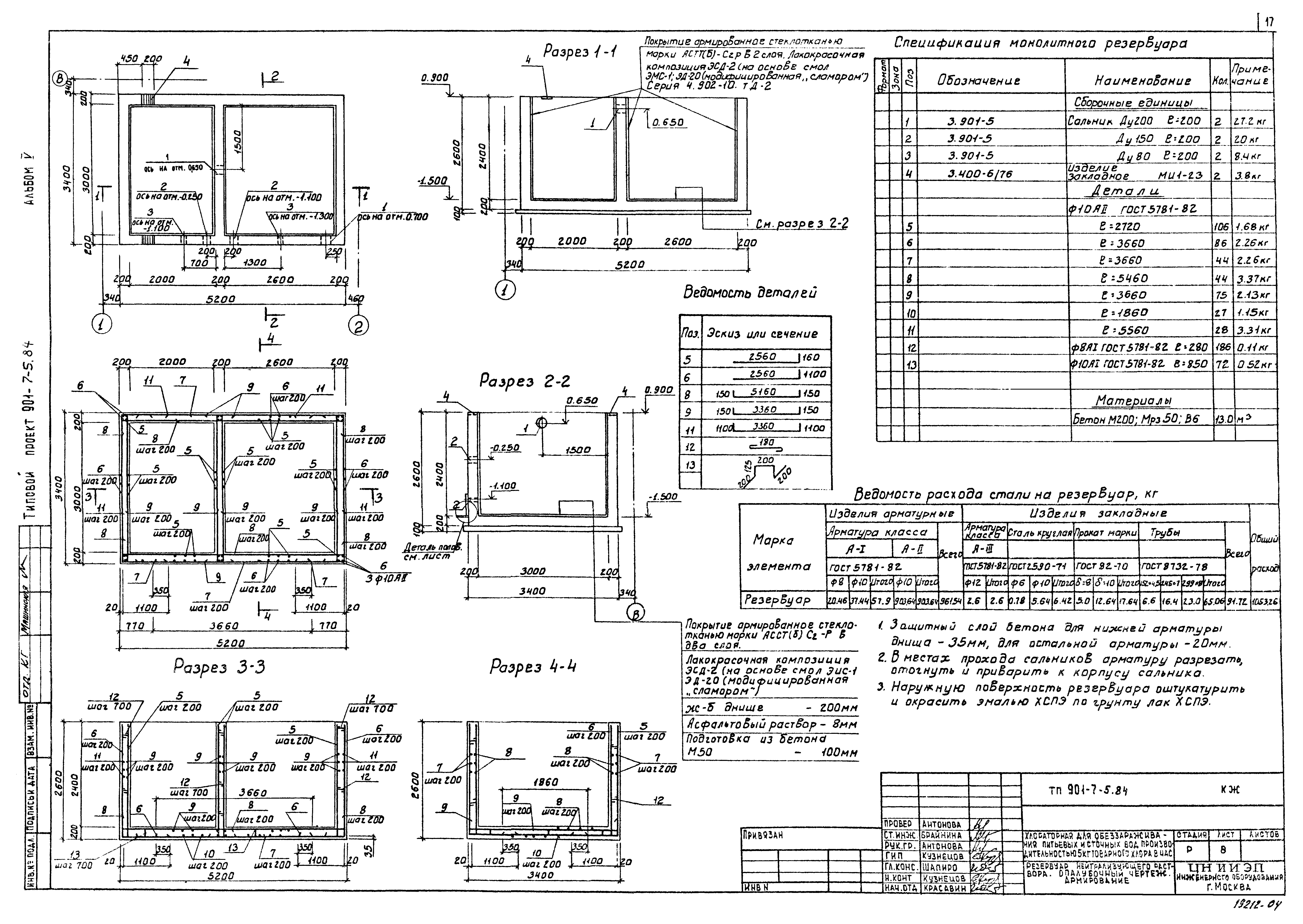 Типовой проект 901-7-5.84