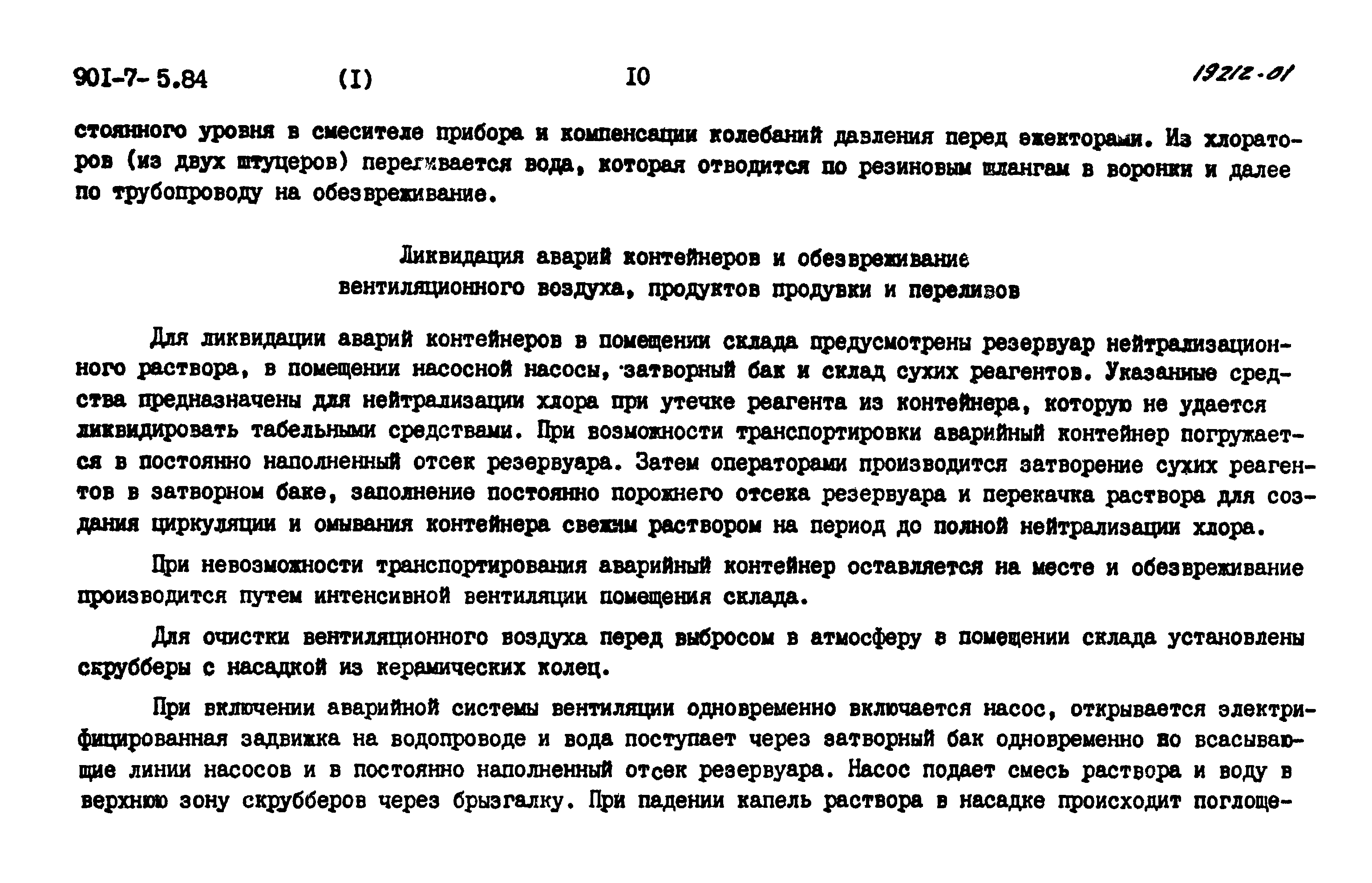 Типовой проект 901-7-5.84