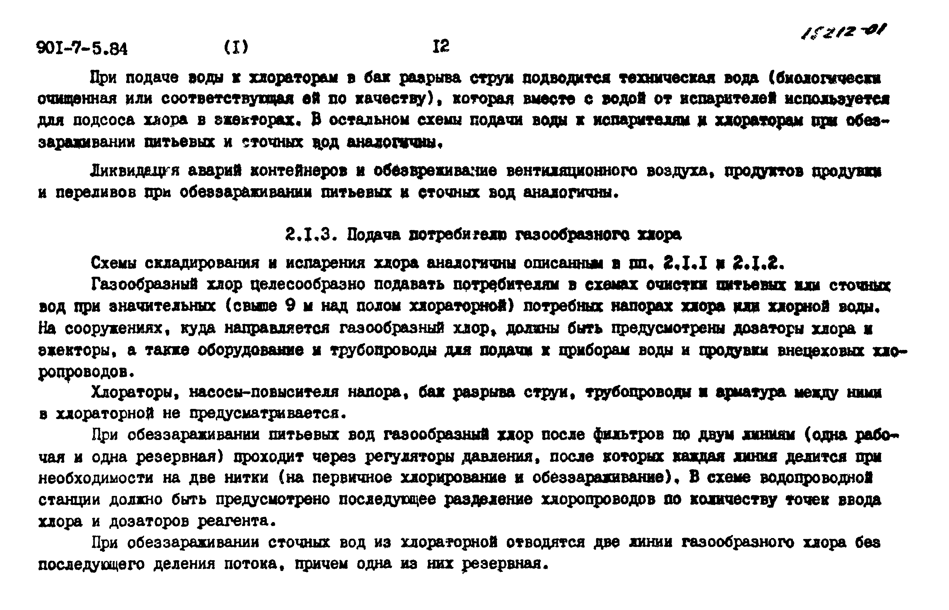 Типовой проект 901-7-5.84