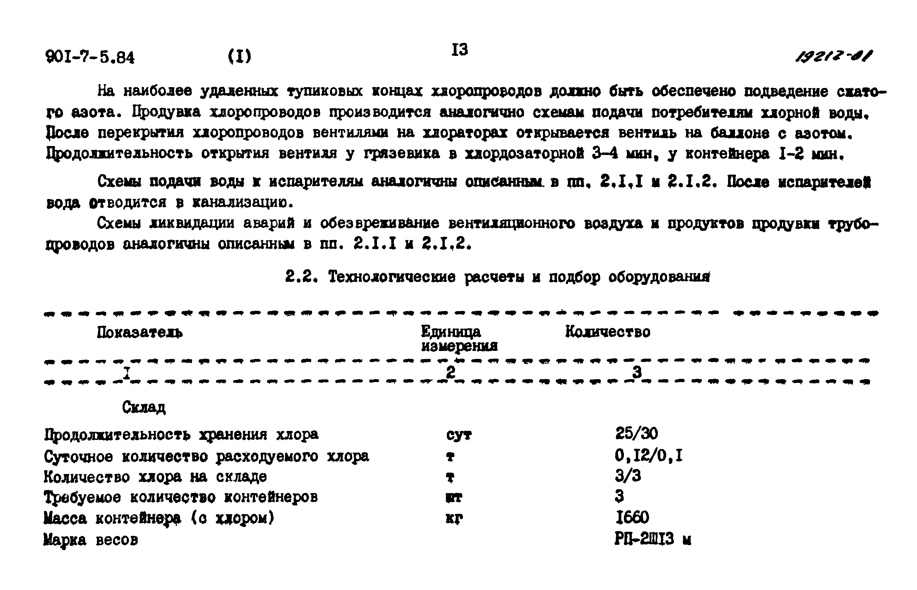 Типовой проект 901-7-5.84