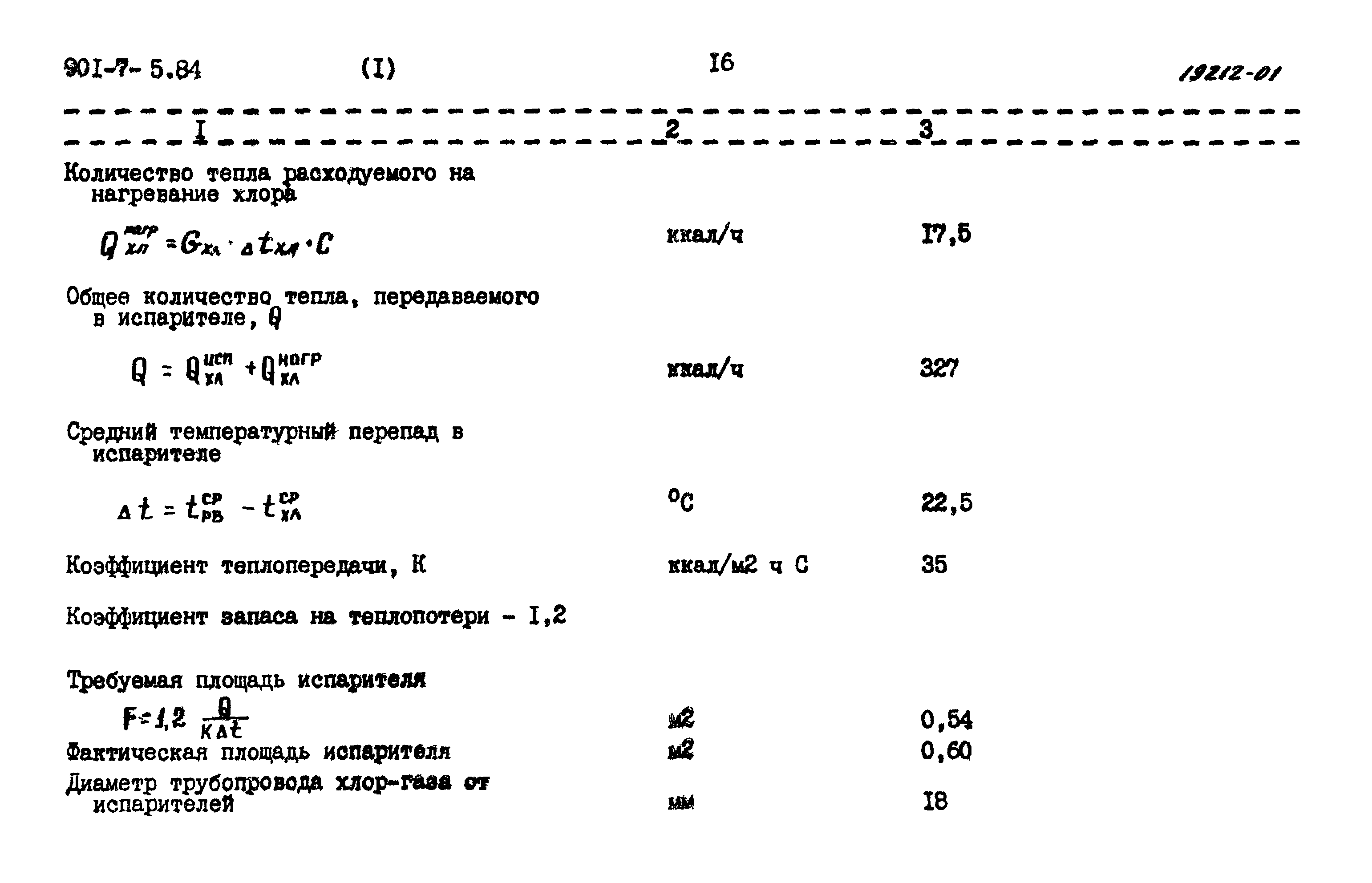 Типовой проект 901-7-5.84