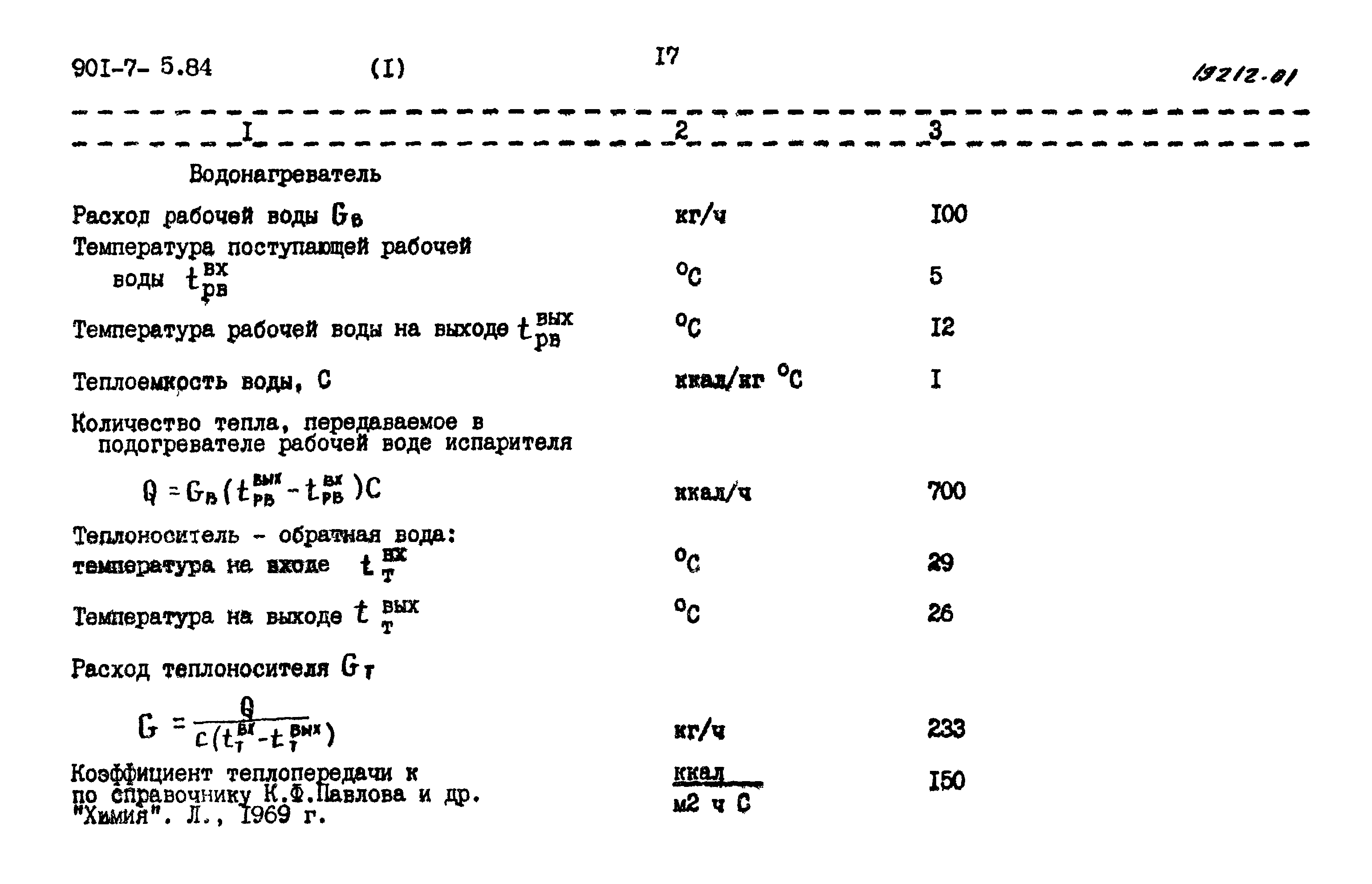 Типовой проект 901-7-5.84