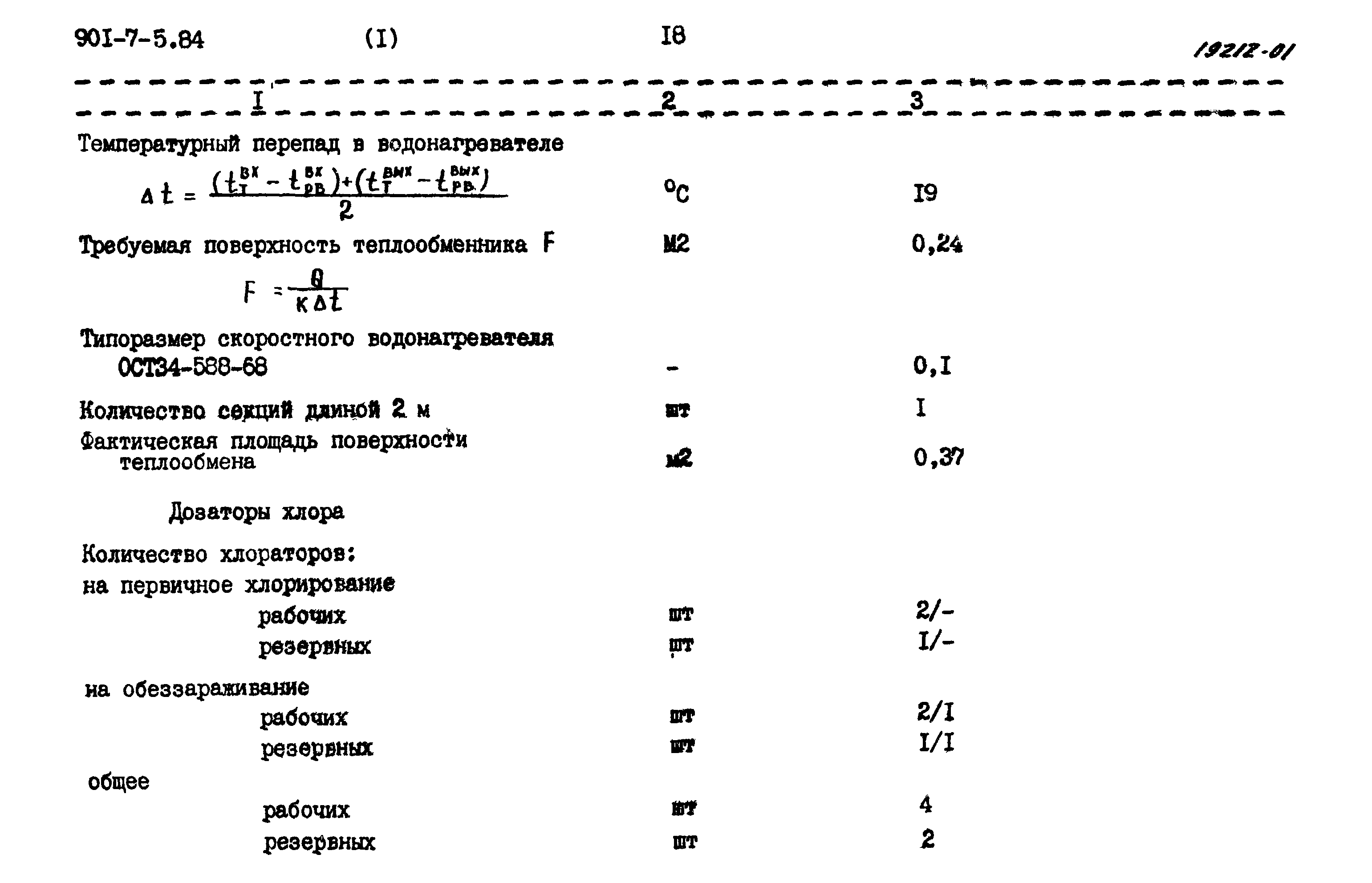 Типовой проект 901-7-5.84