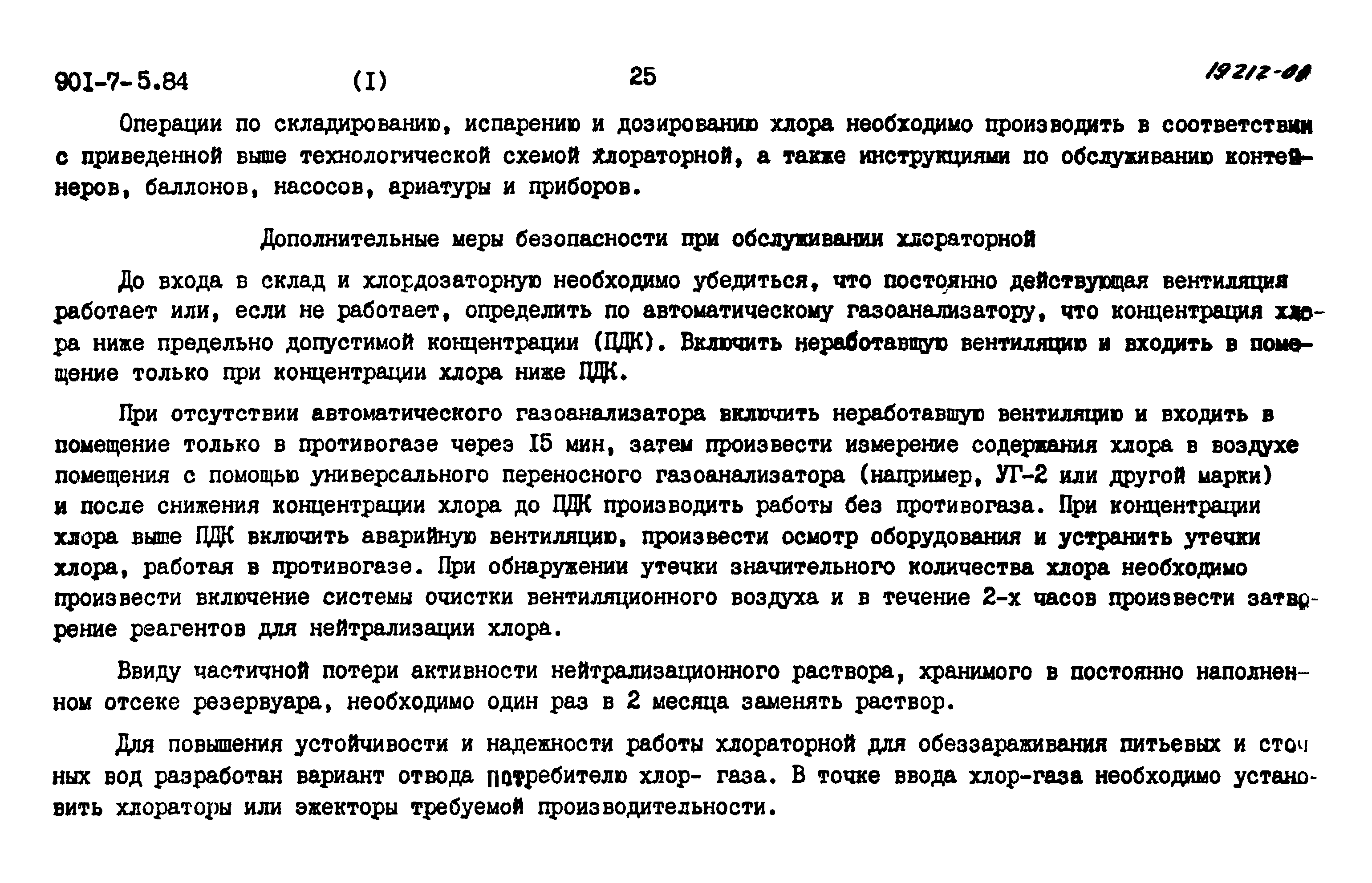 Типовой проект 901-7-5.84