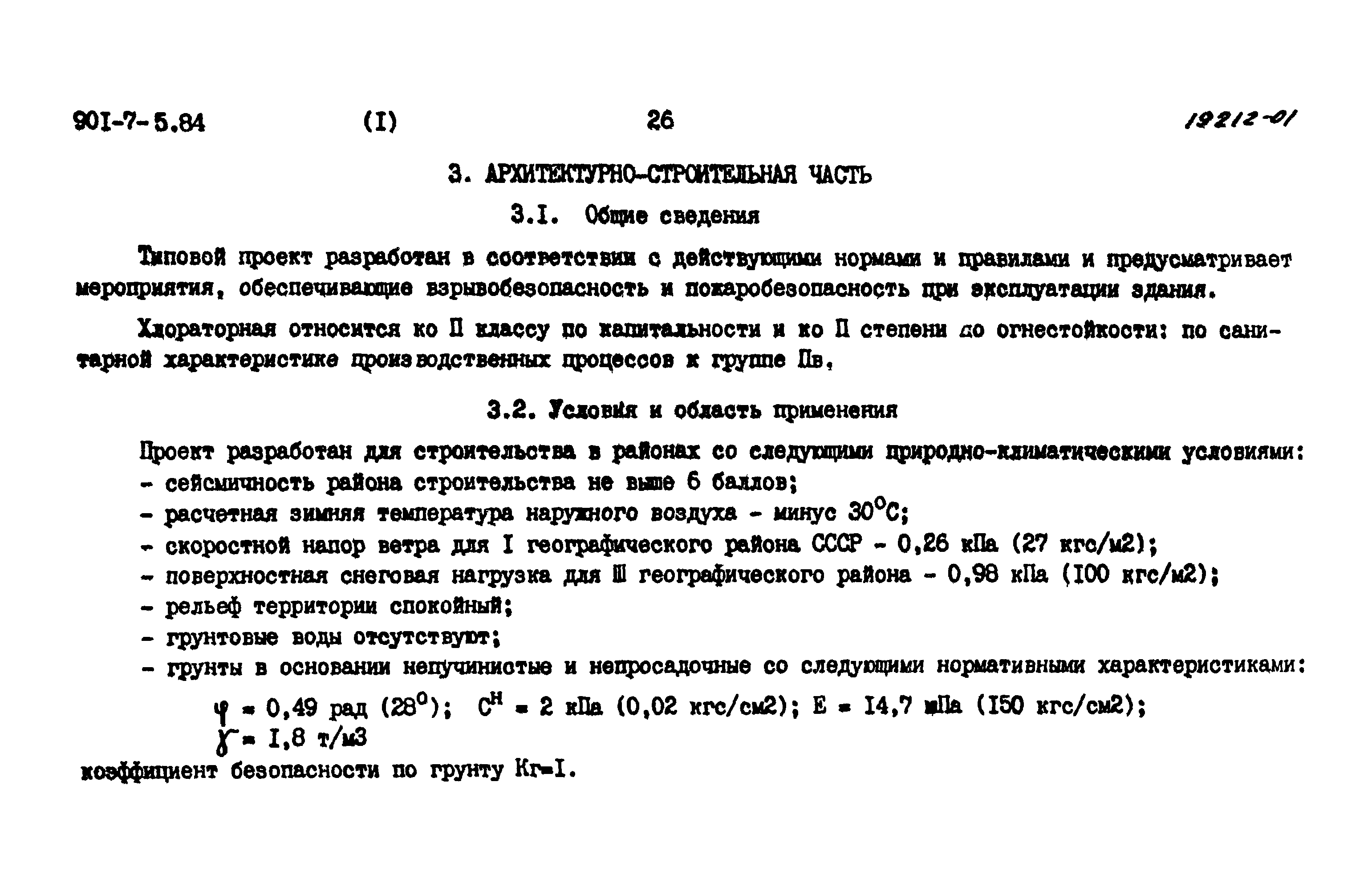 Типовой проект 901-7-5.84