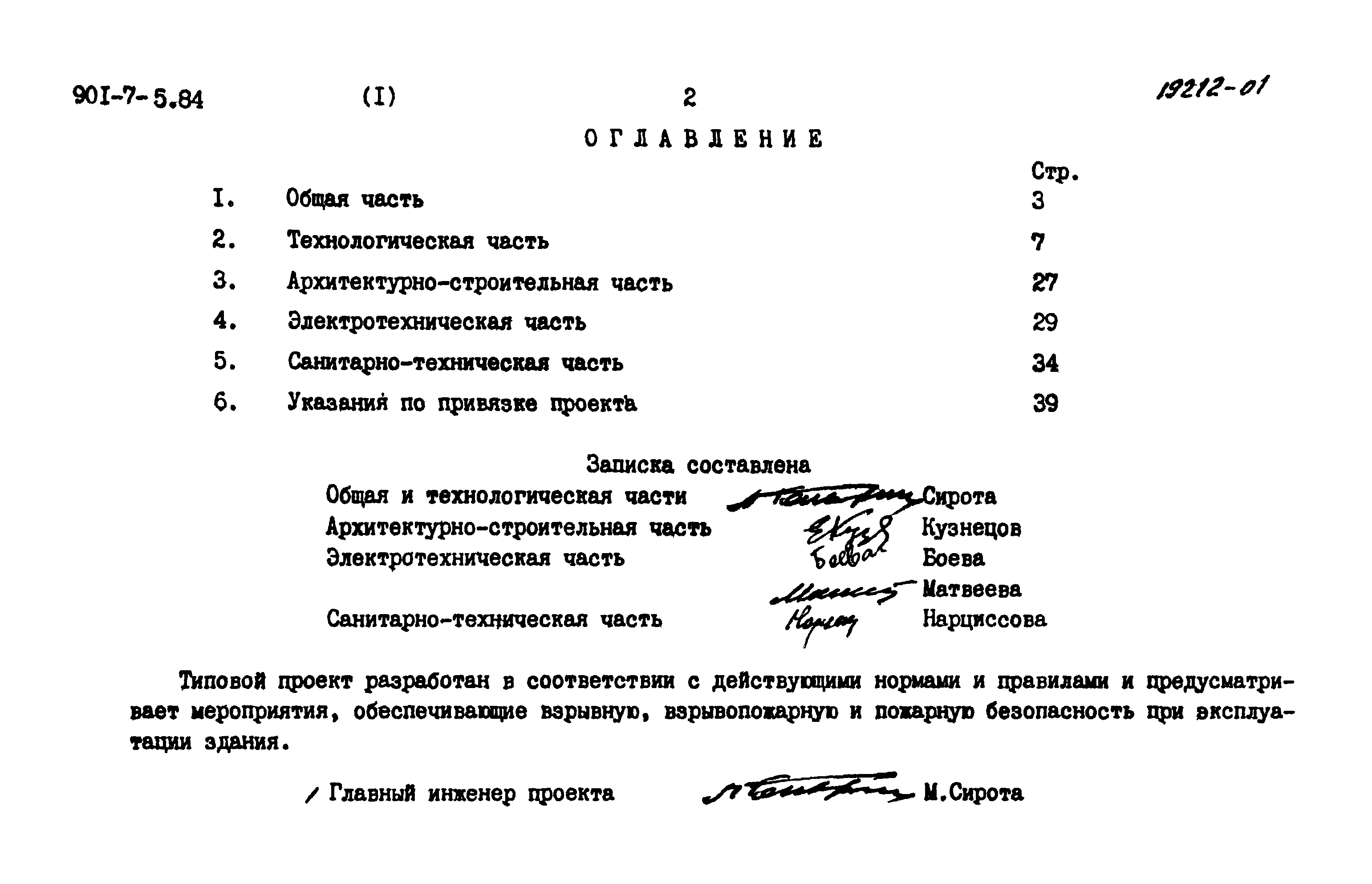 Типовой проект 901-7-5.84