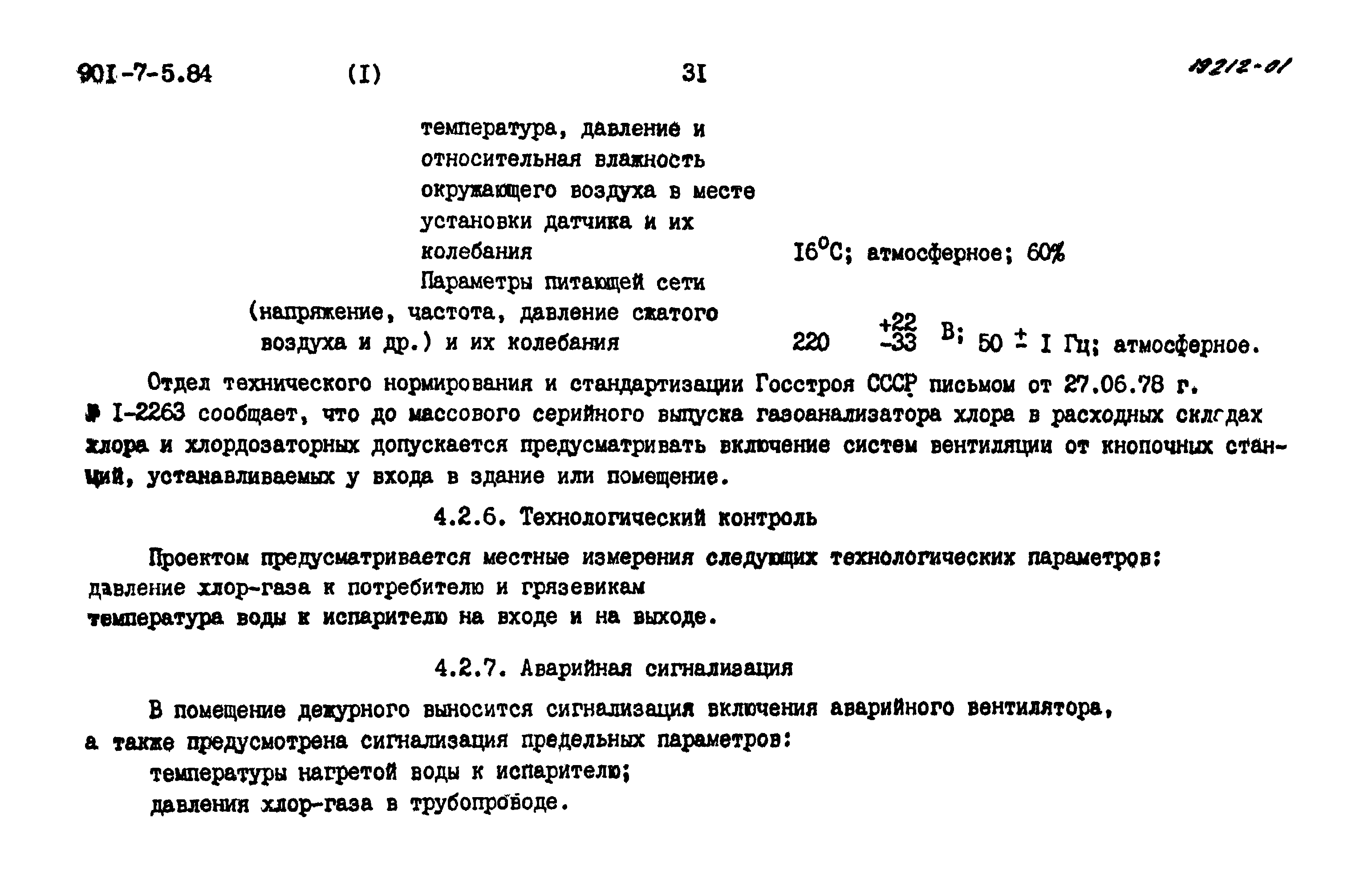 Типовой проект 901-7-5.84