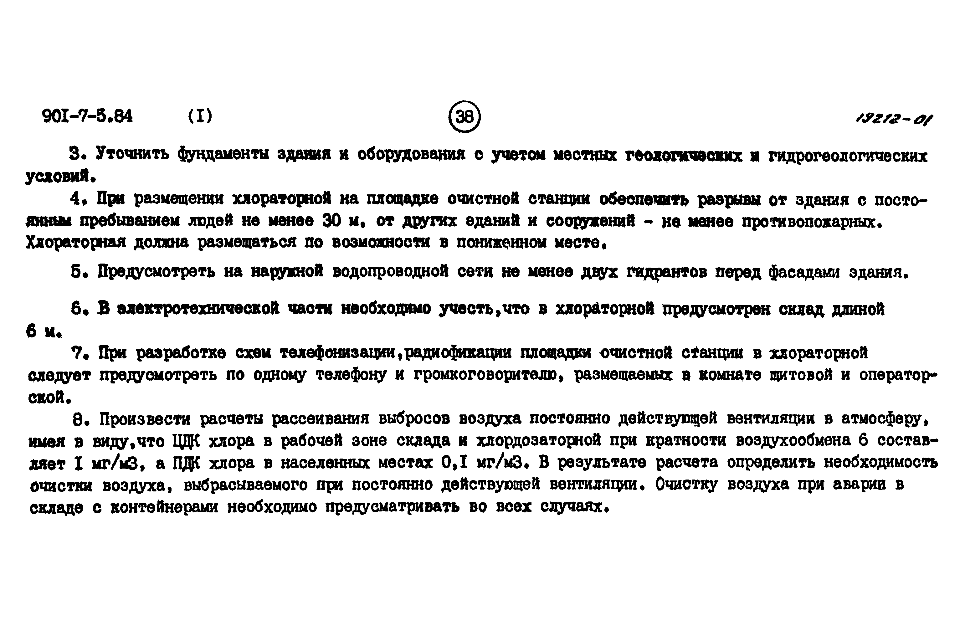 Типовой проект 901-7-5.84