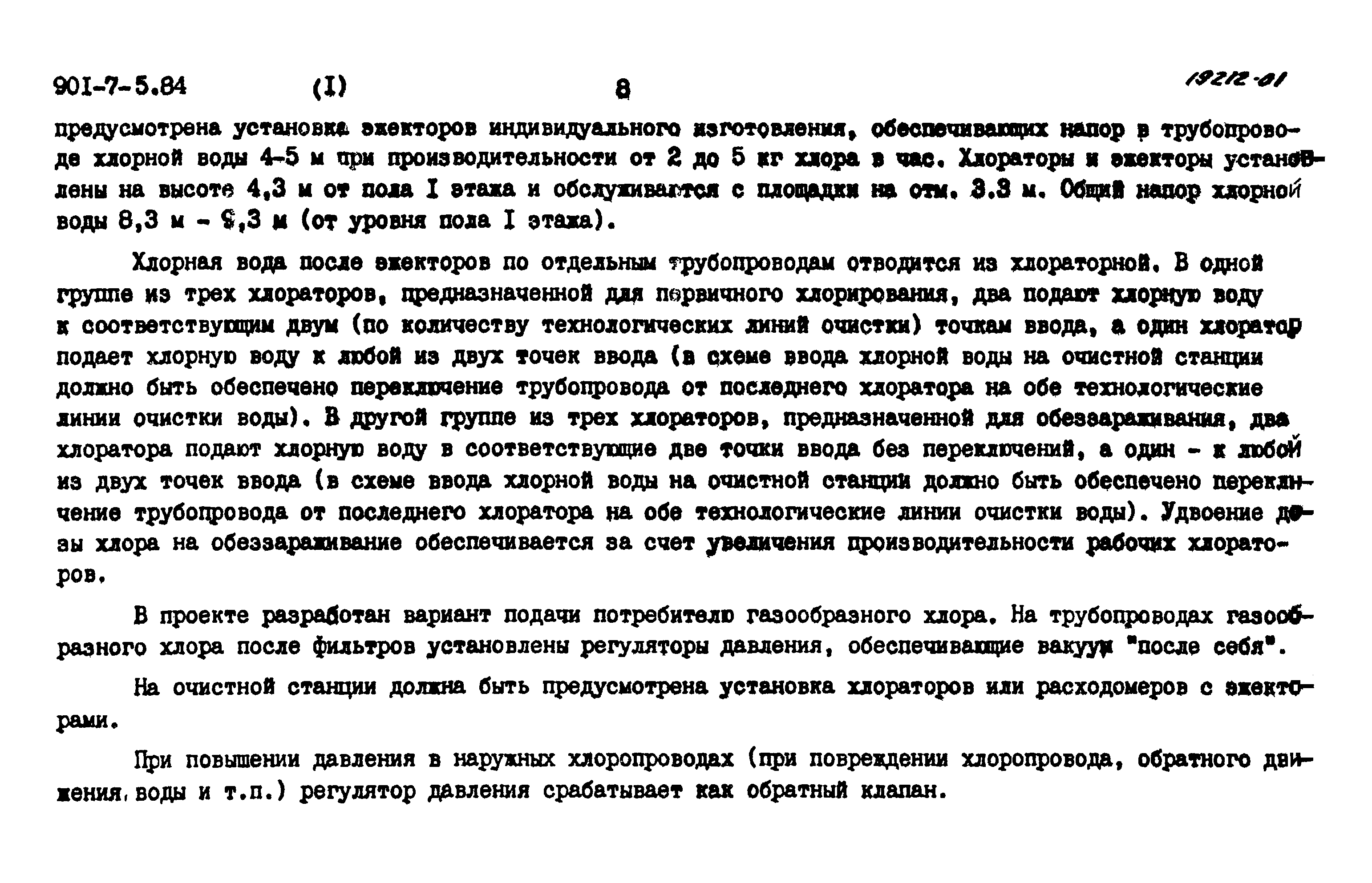 Типовой проект 901-7-5.84