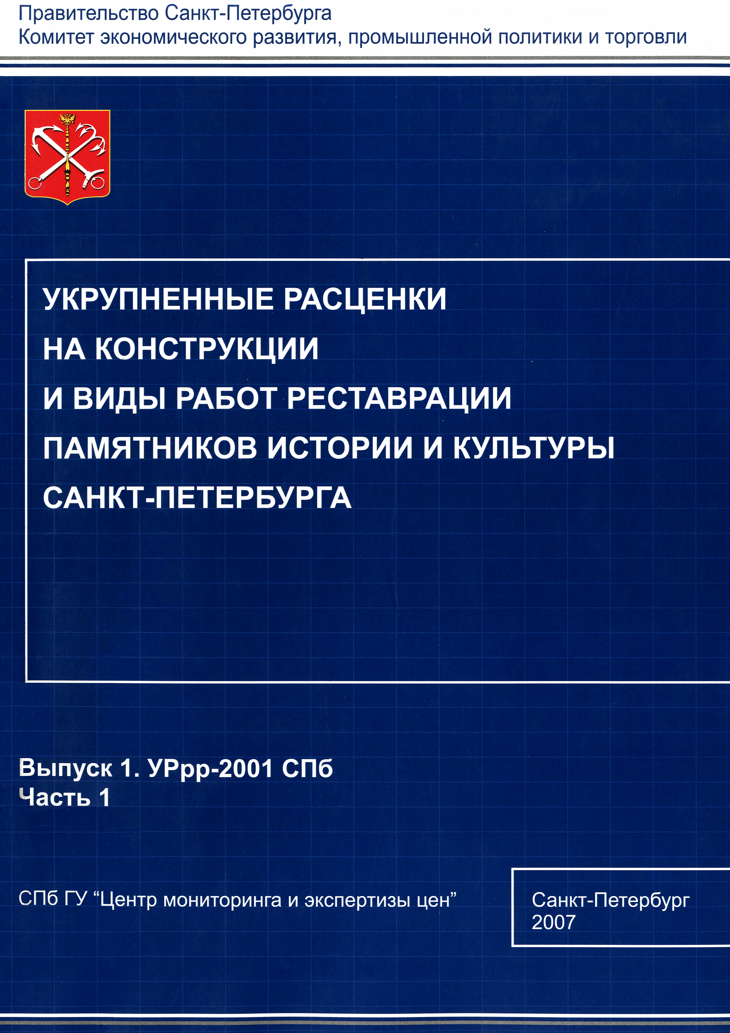 УРрр 2001-СПб