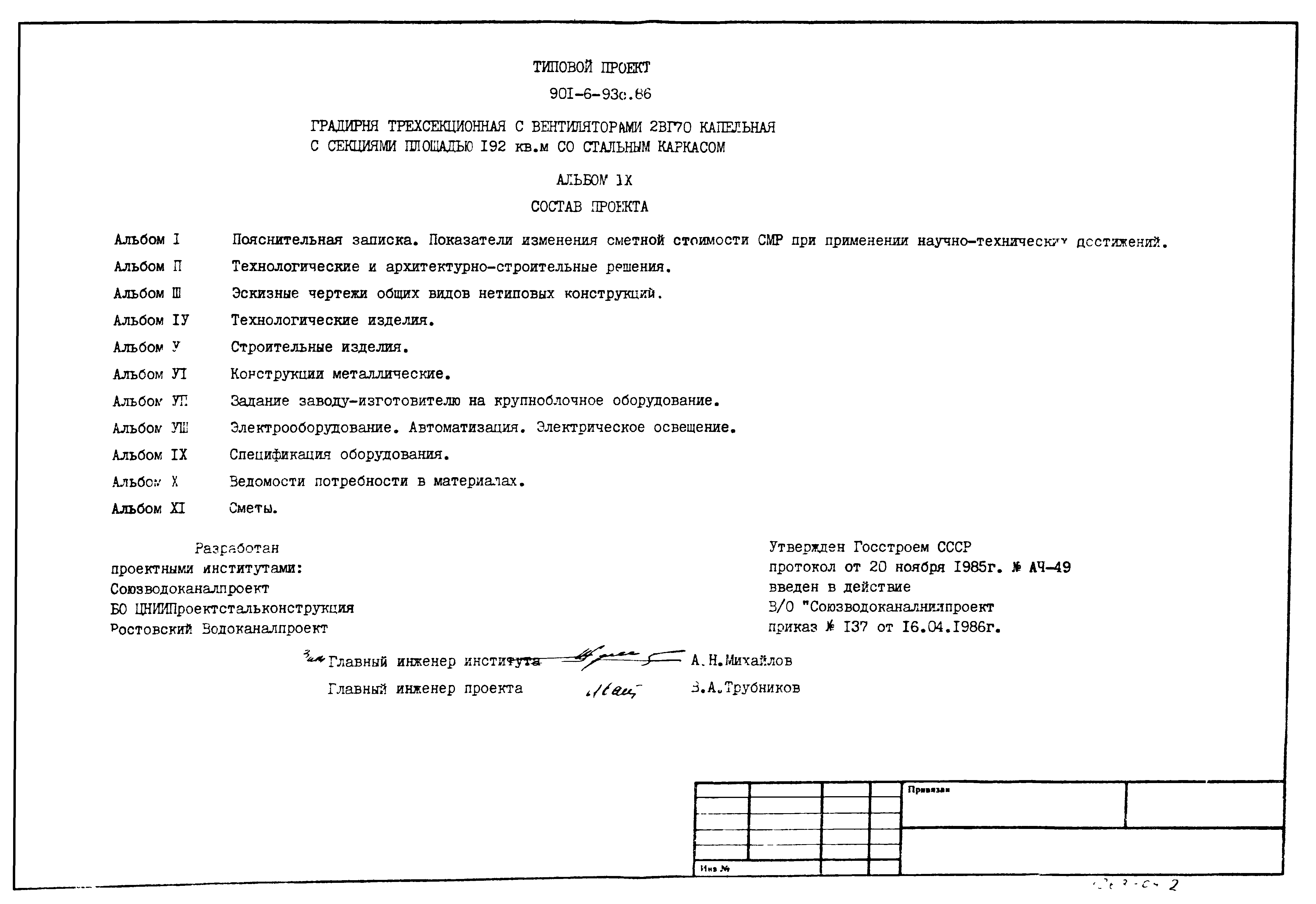 Типовой проект 901-6-93с.86