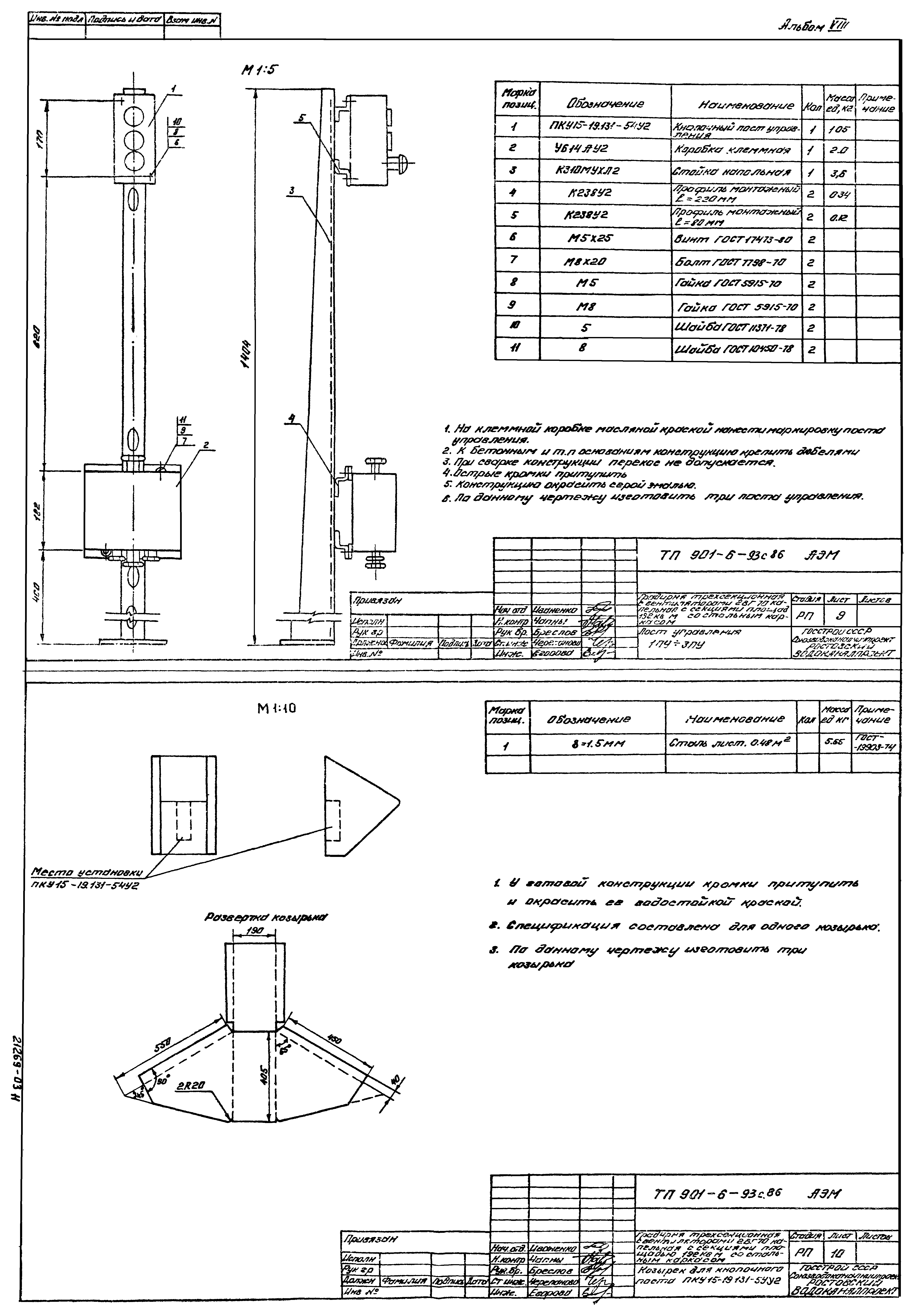 Типовой проект 901-6-93с.86