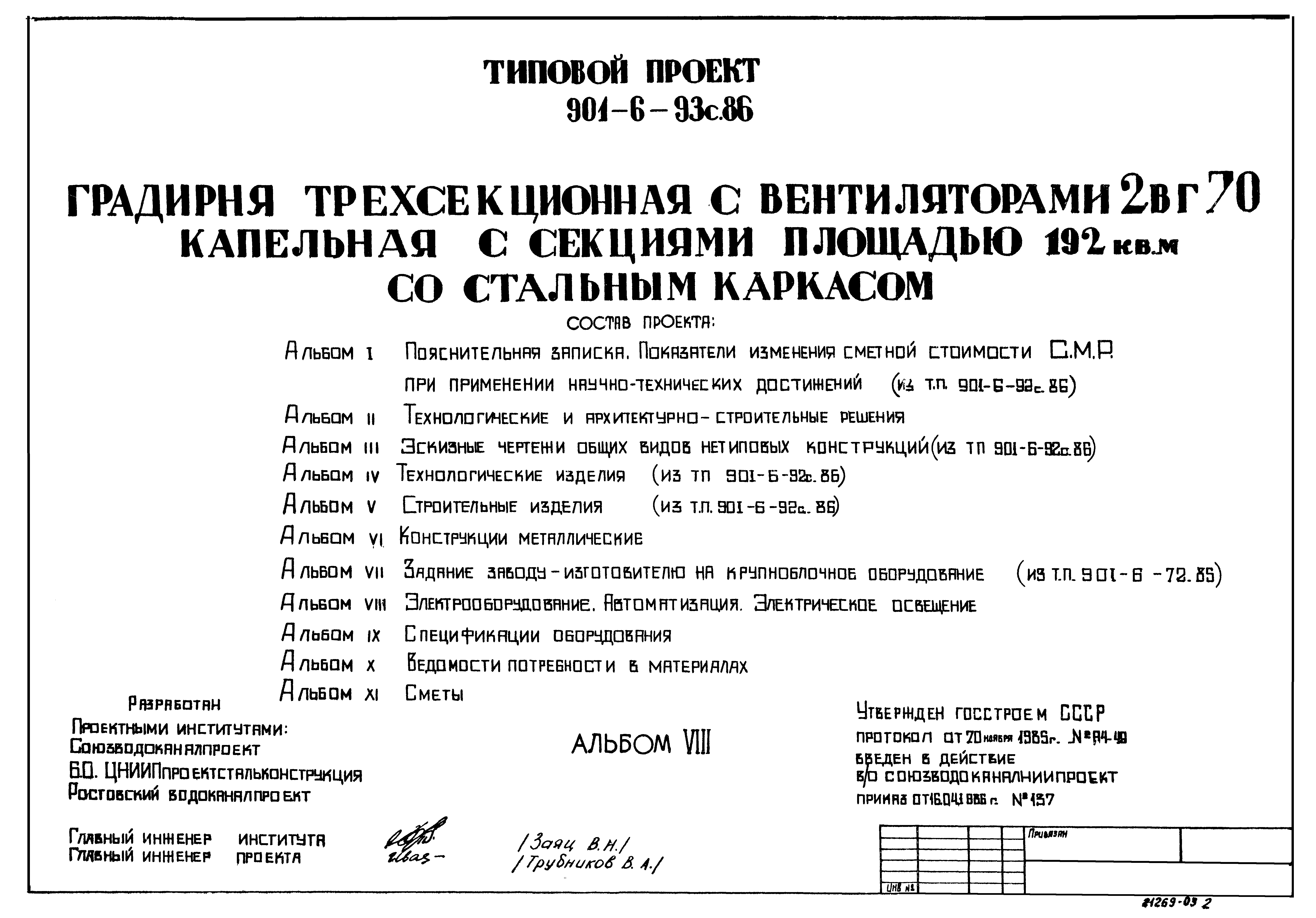 Типовой проект 901-6-93с.86