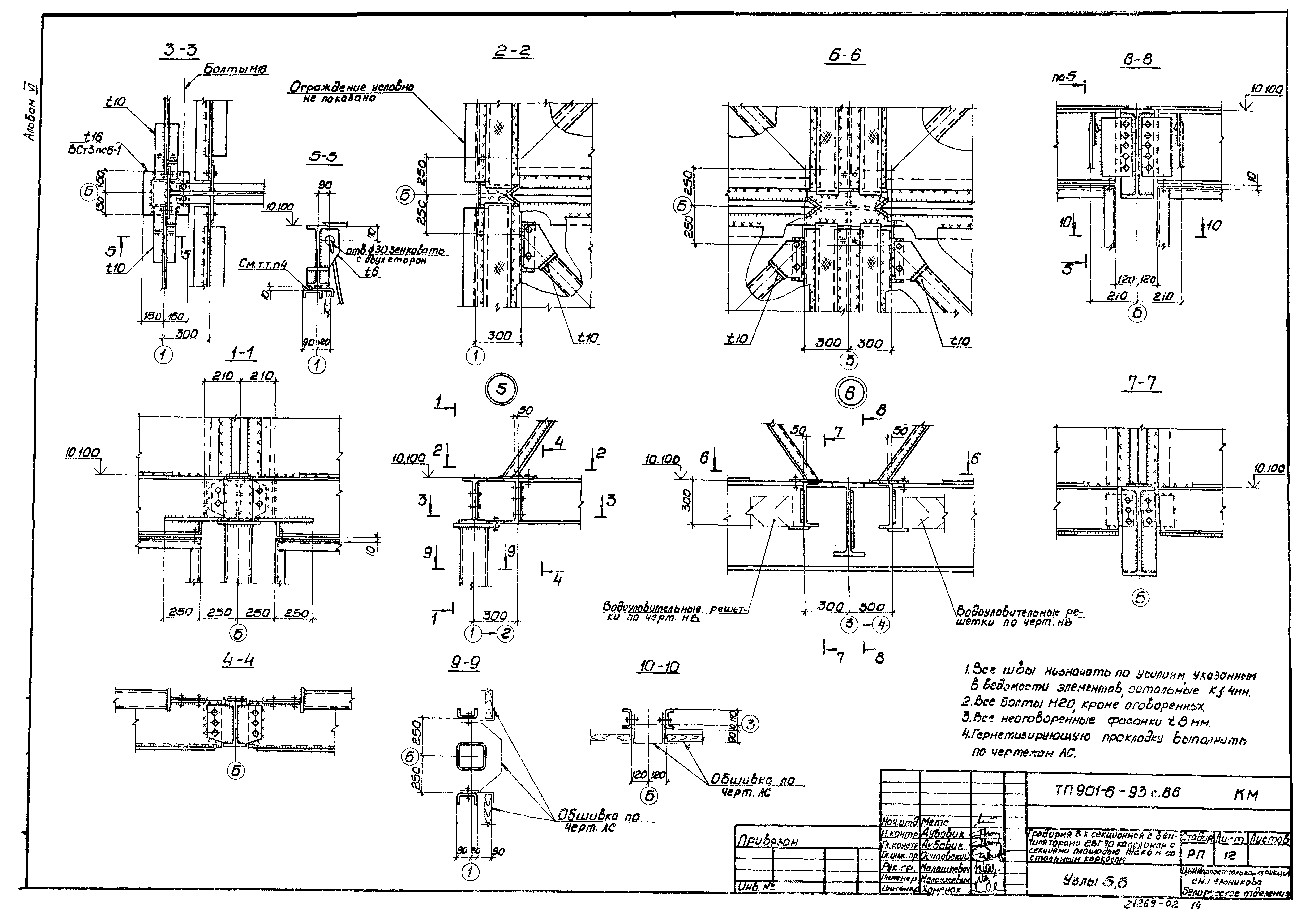 Типовой проект 901-6-93с.86