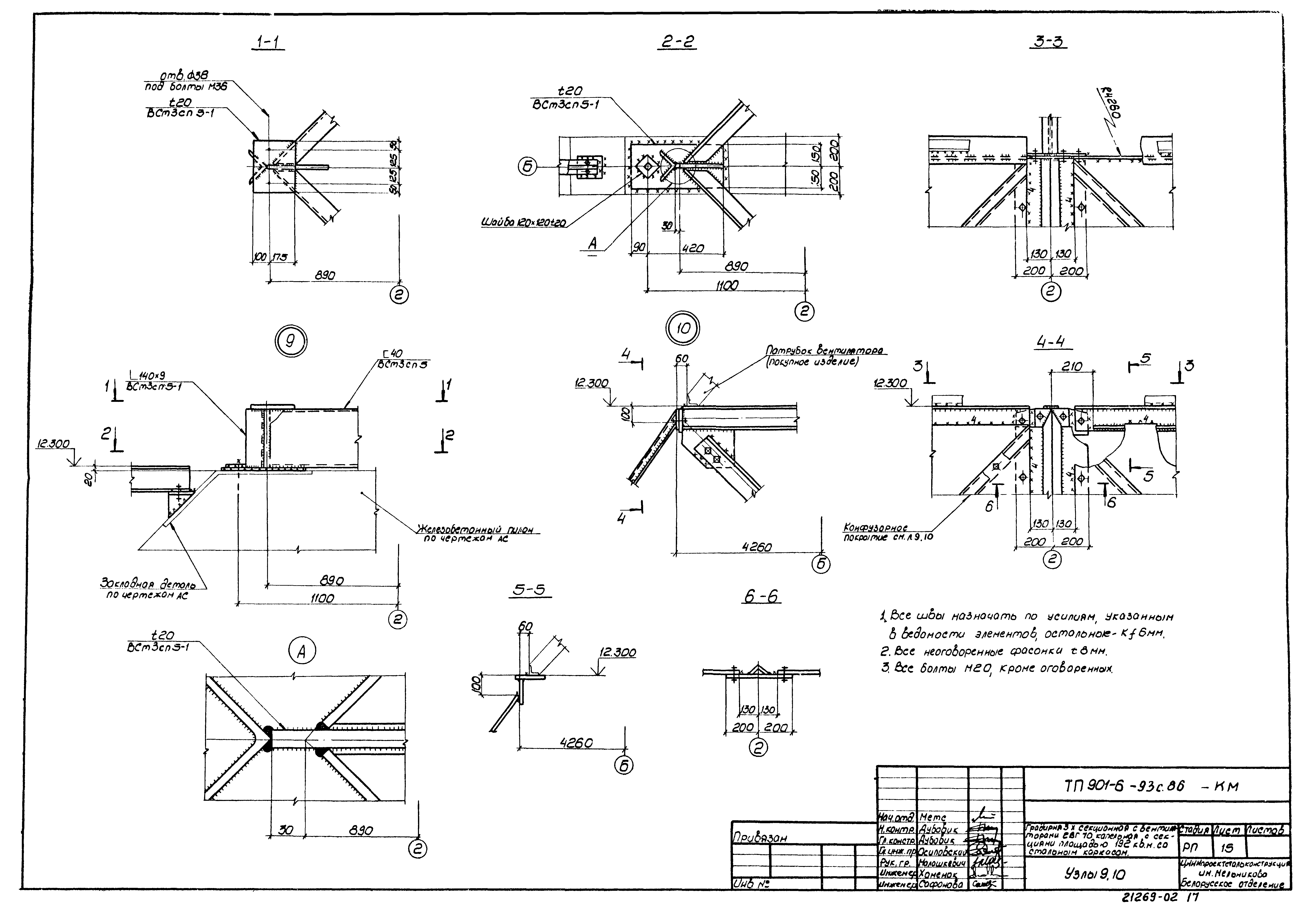 Типовой проект 901-6-93с.86