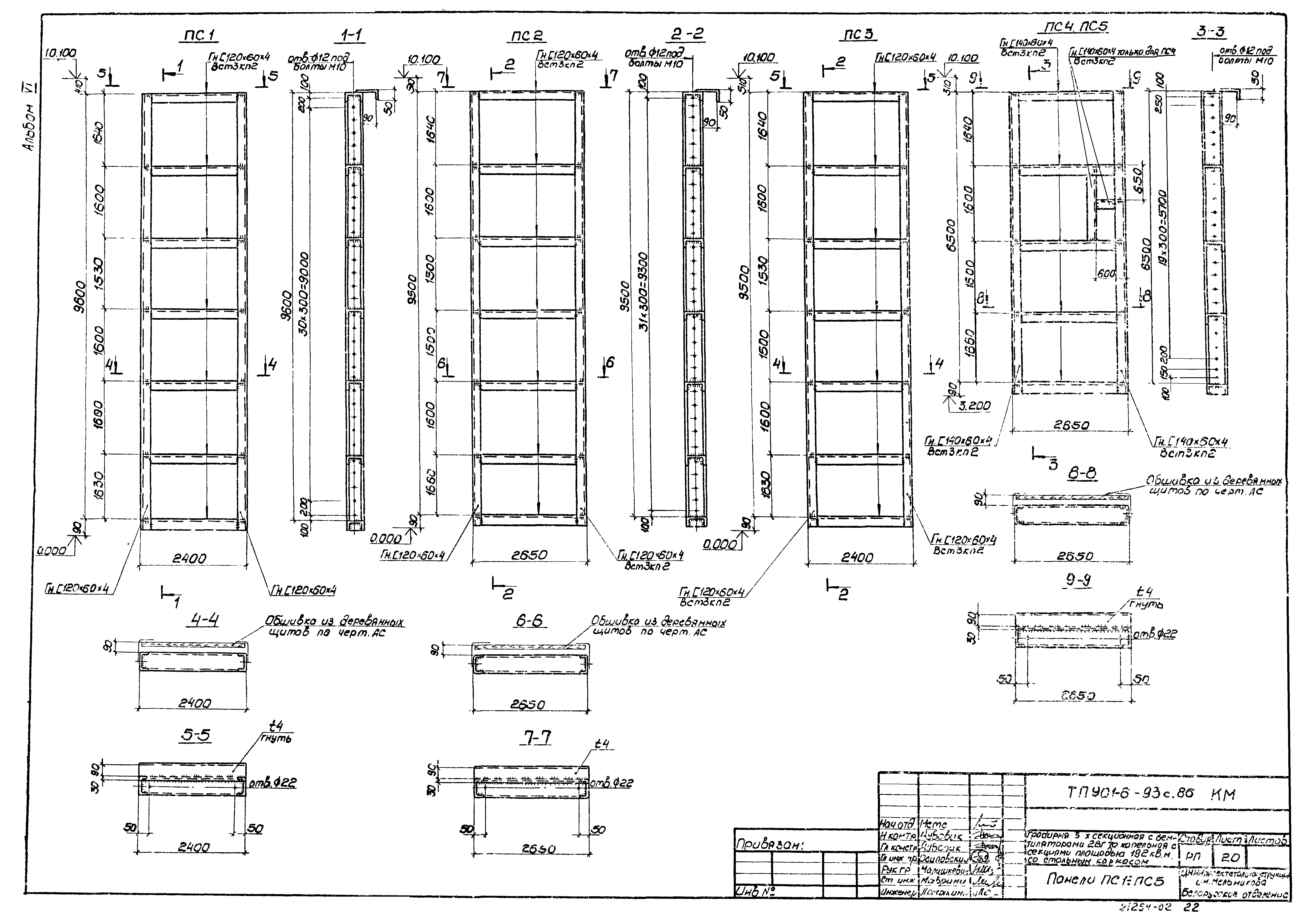 Типовой проект 901-6-93с.86