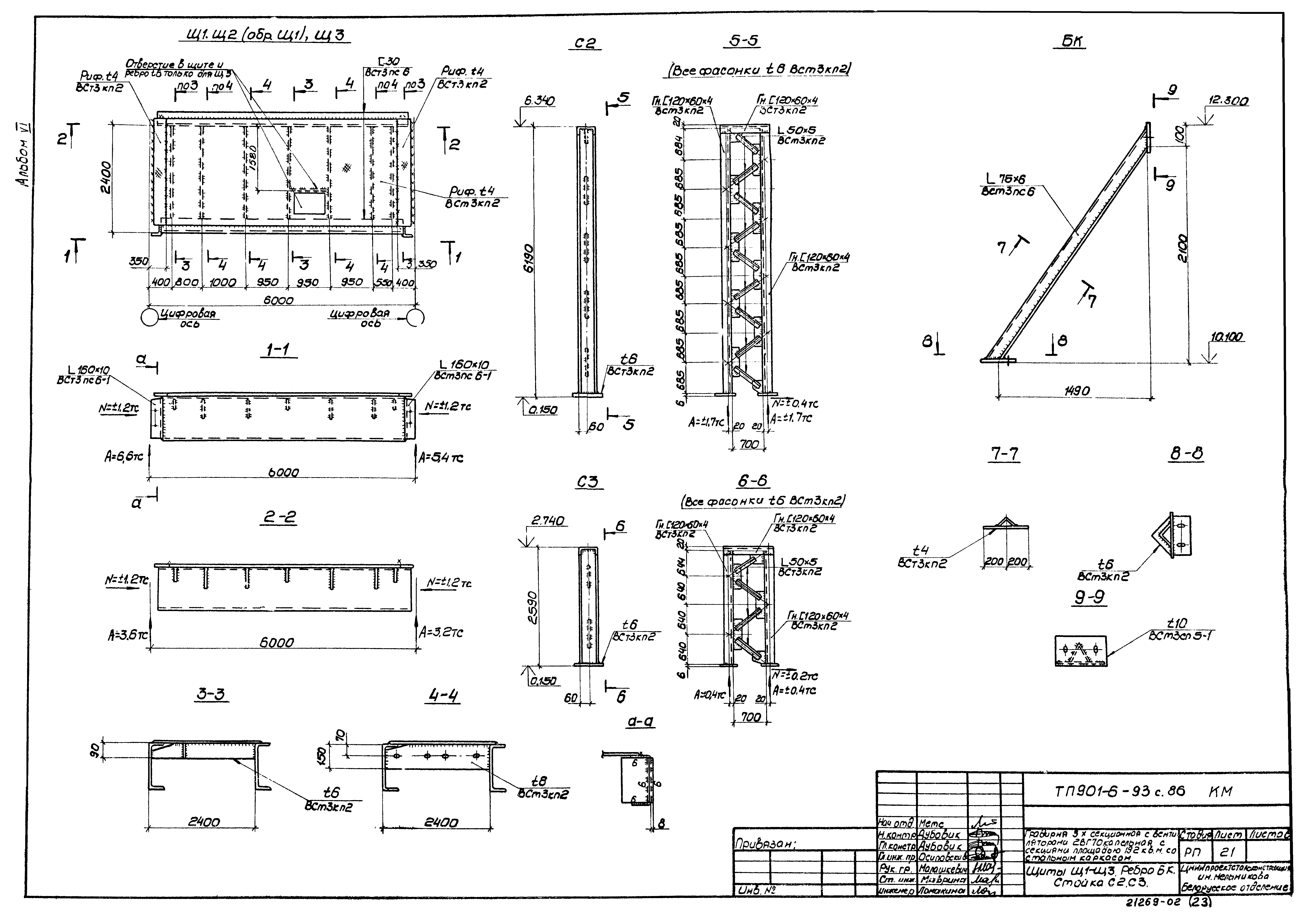 Типовой проект 901-6-93с.86