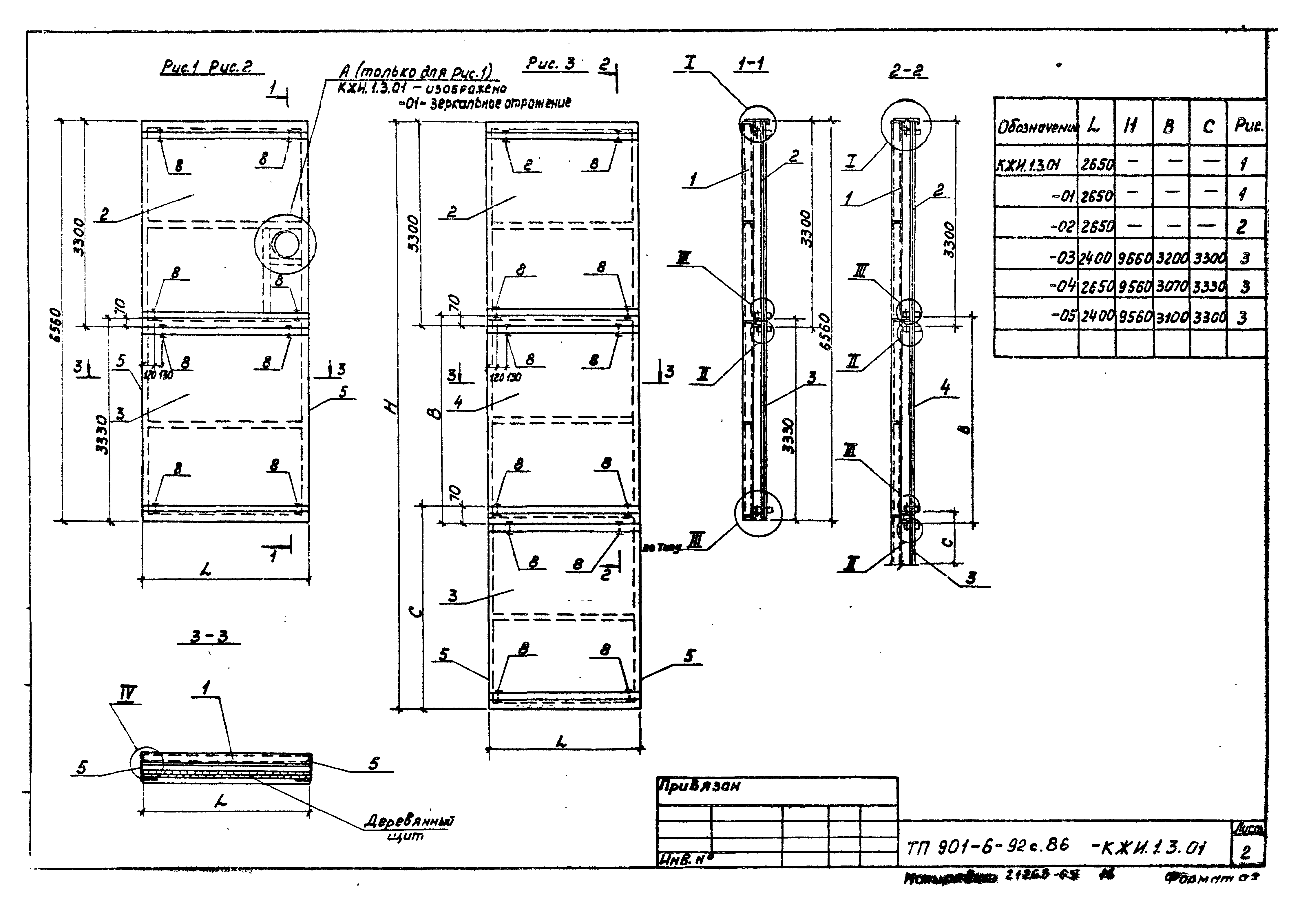 Типовой проект 901-6-93с.86