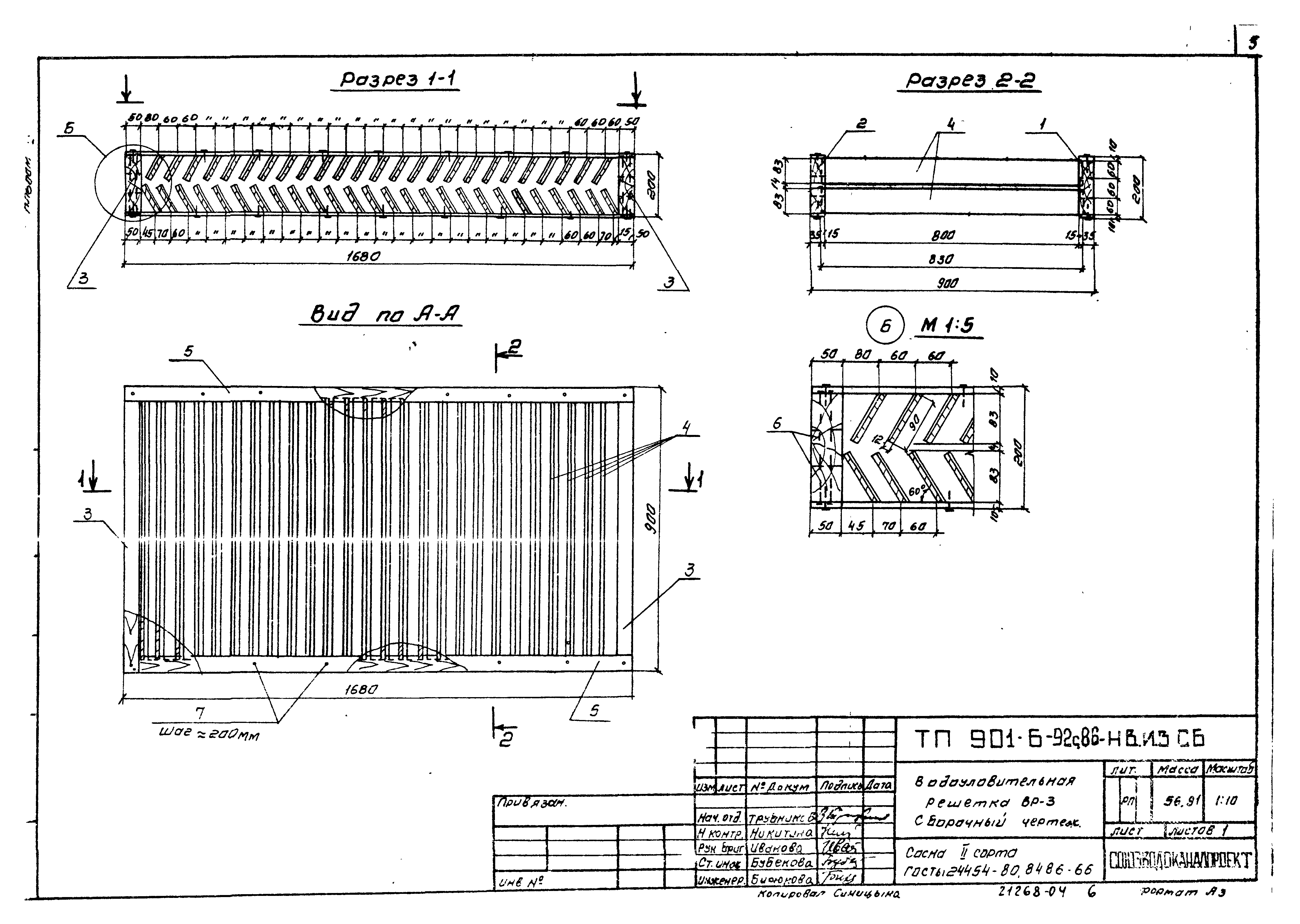 Типовой проект 901-6-93с.86