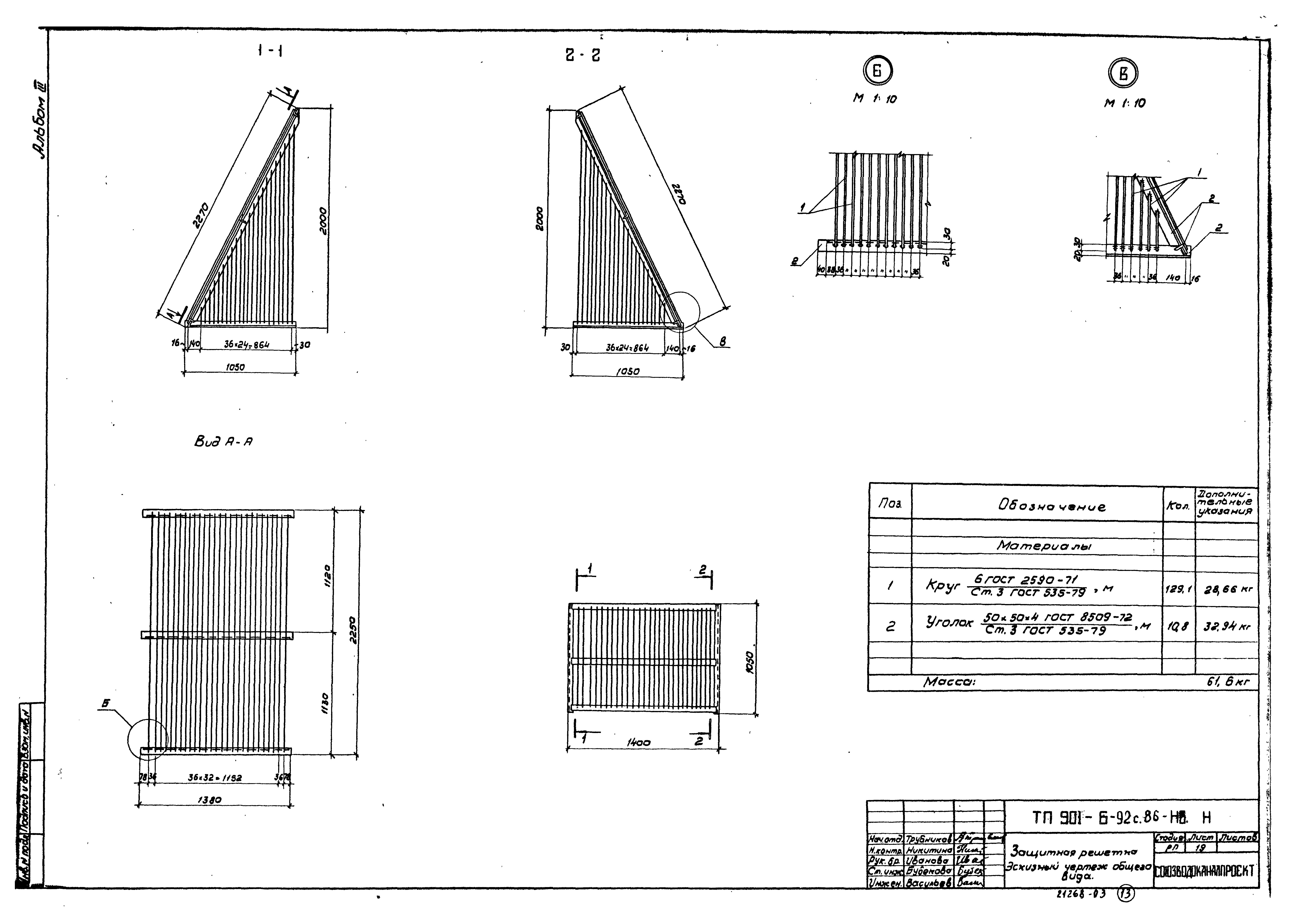 Типовой проект 901-6-93с.86