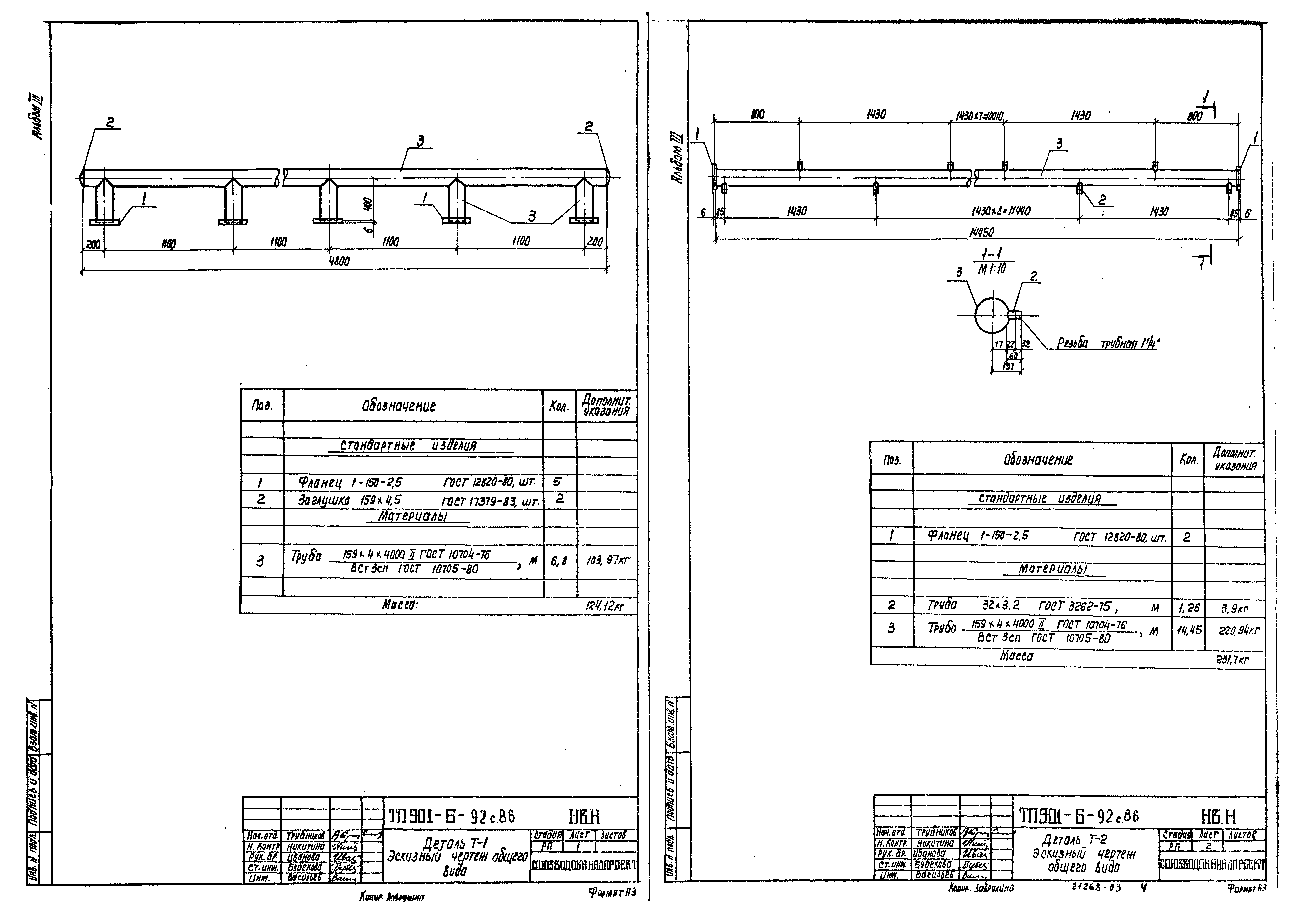 Типовой проект 901-6-93с.86