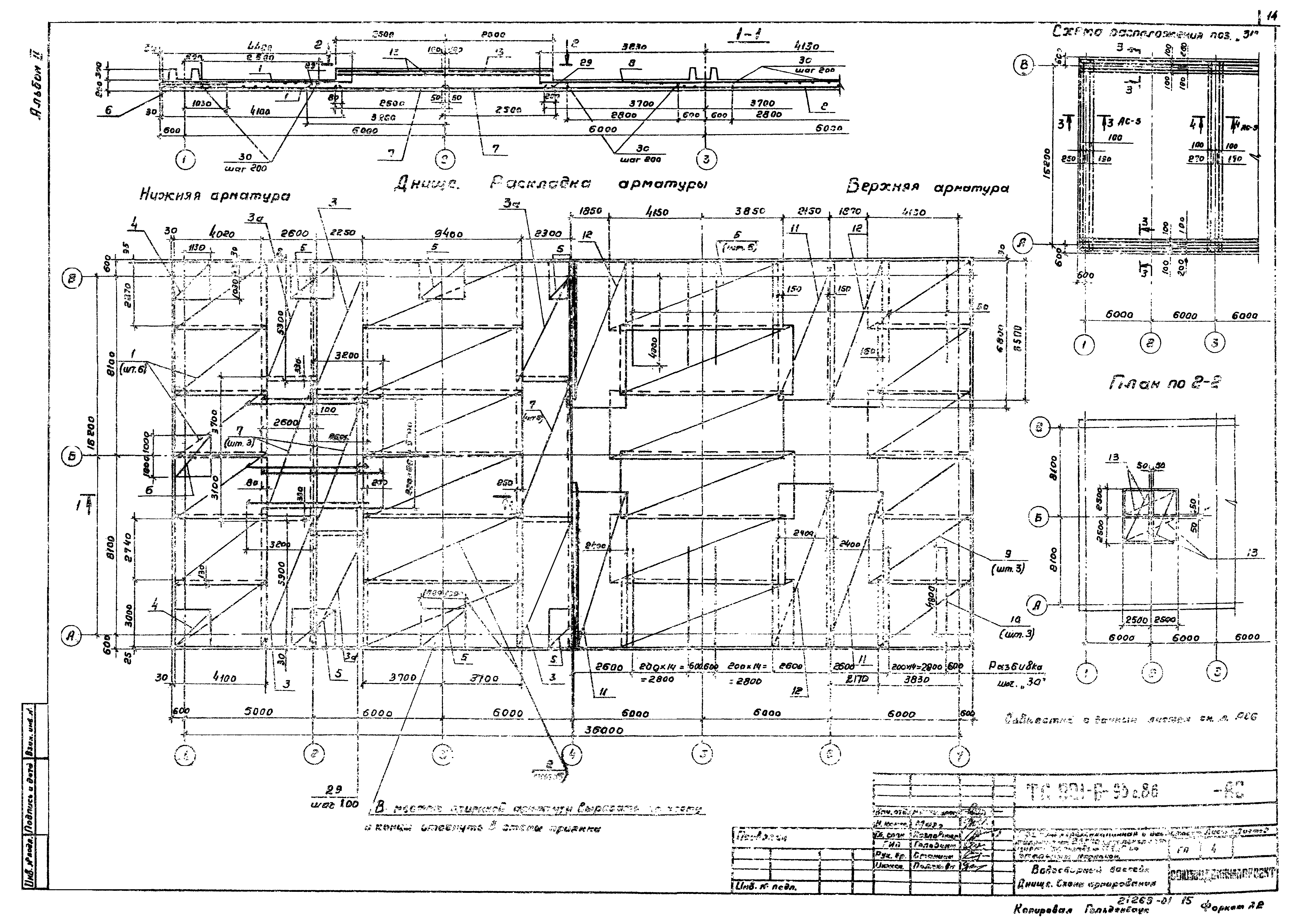 Типовой проект 901-6-93с.86