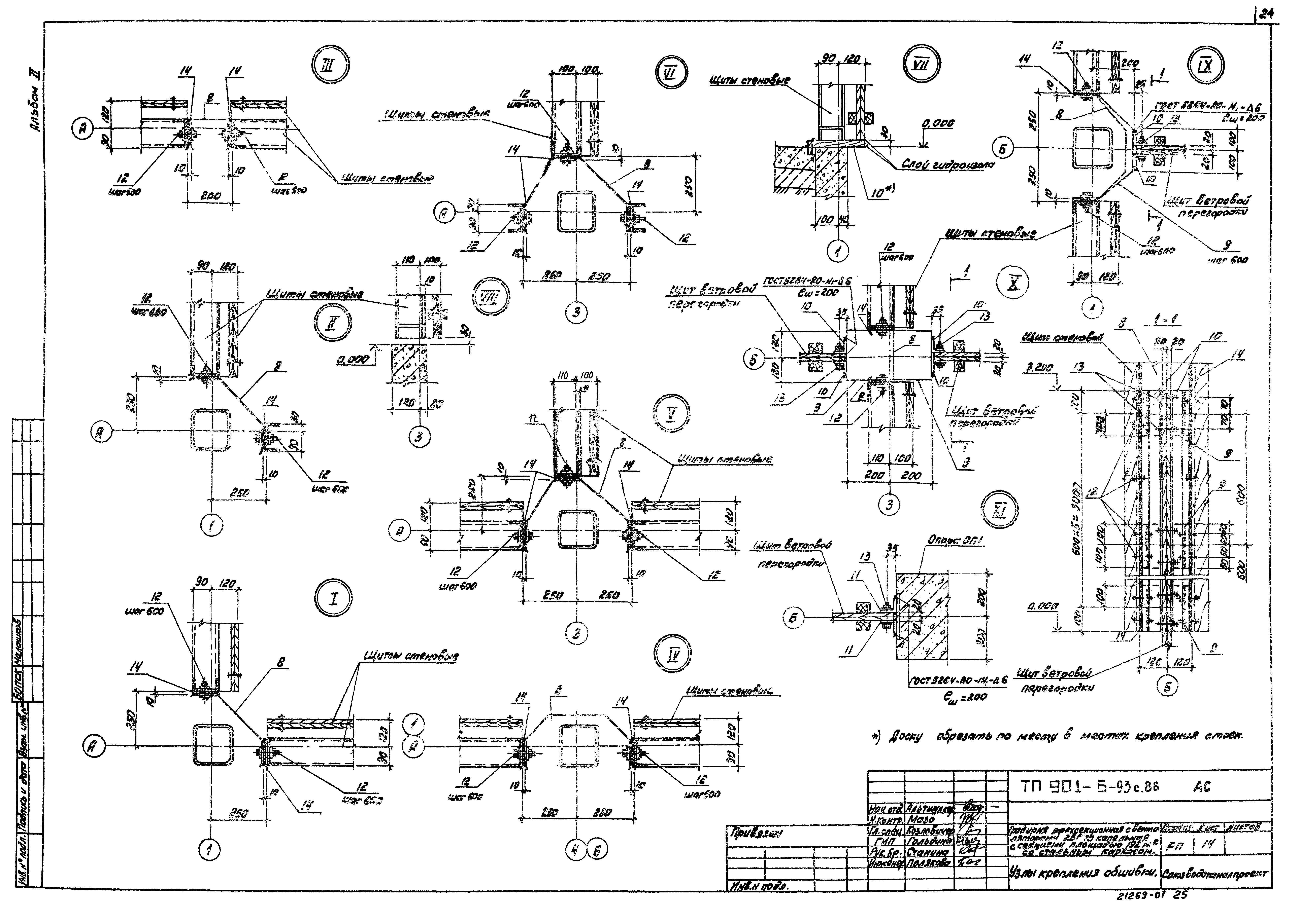 Типовой проект 901-6-93с.86