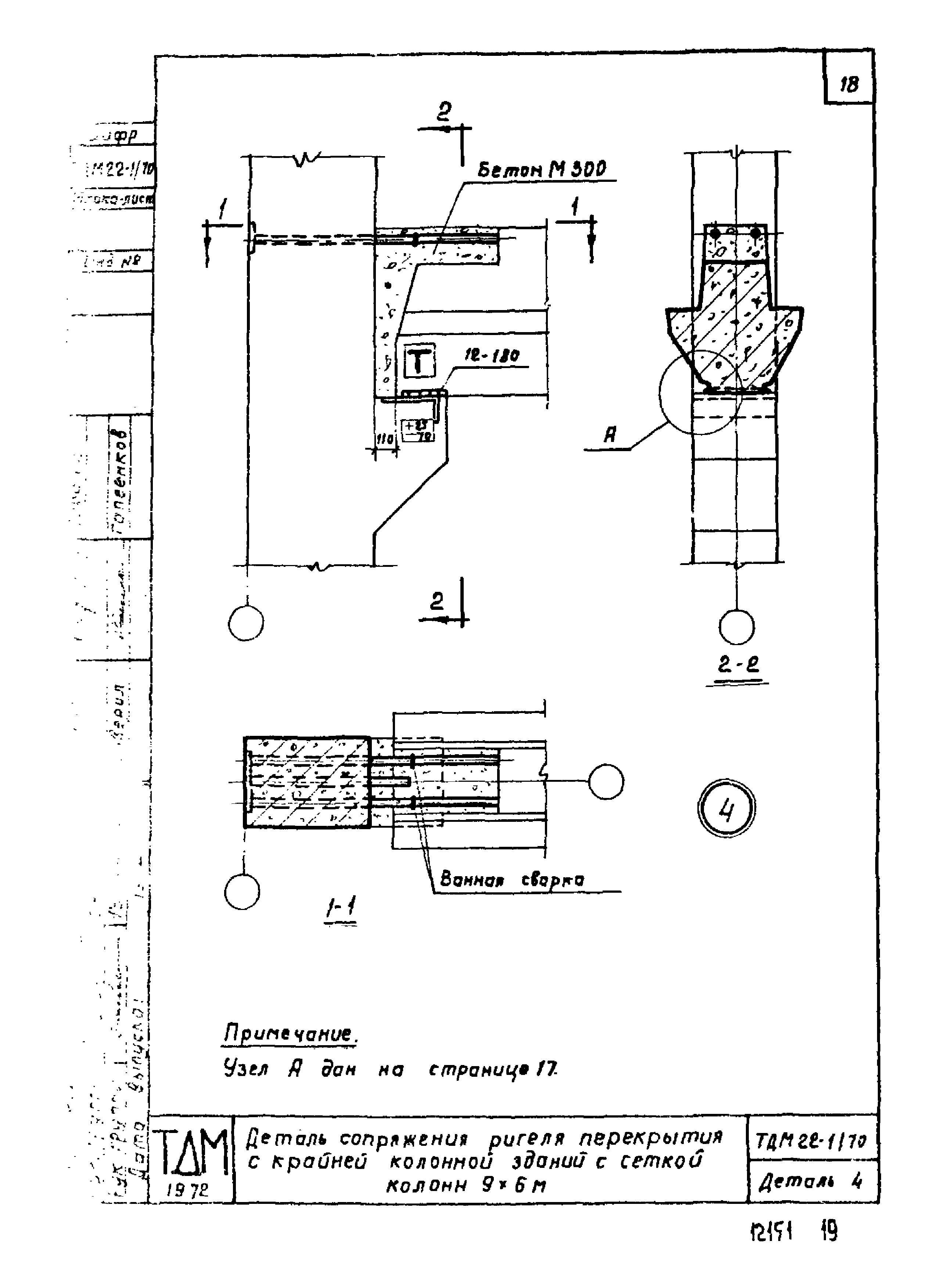 Серия ТДМ22-1/70