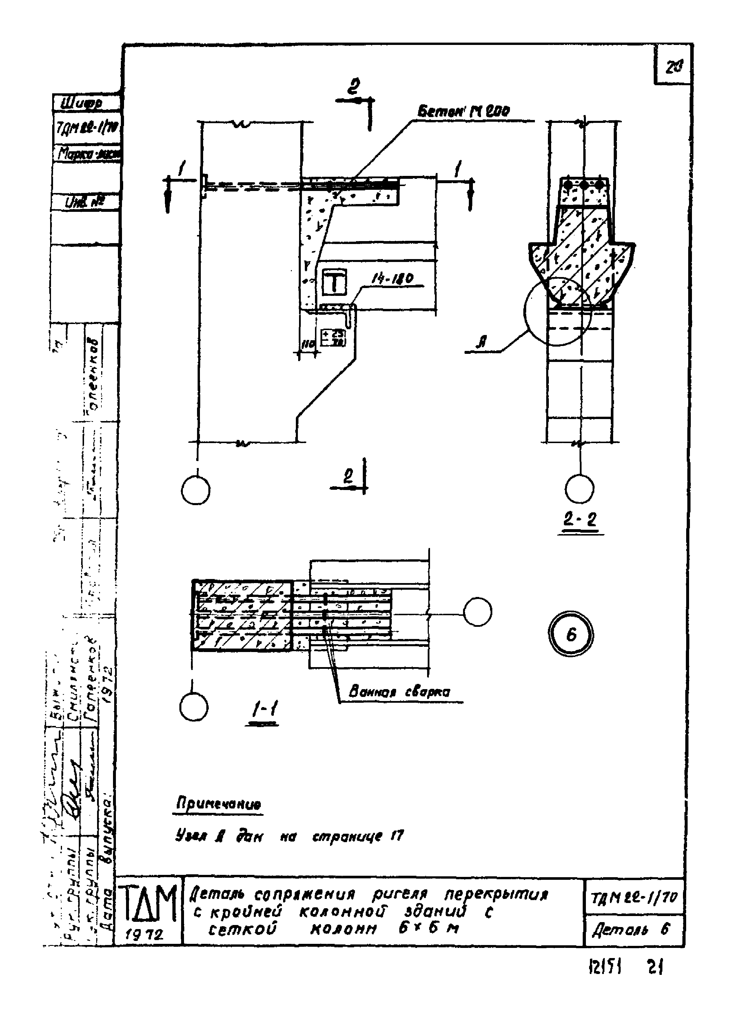 Серия ТДМ22-1/70