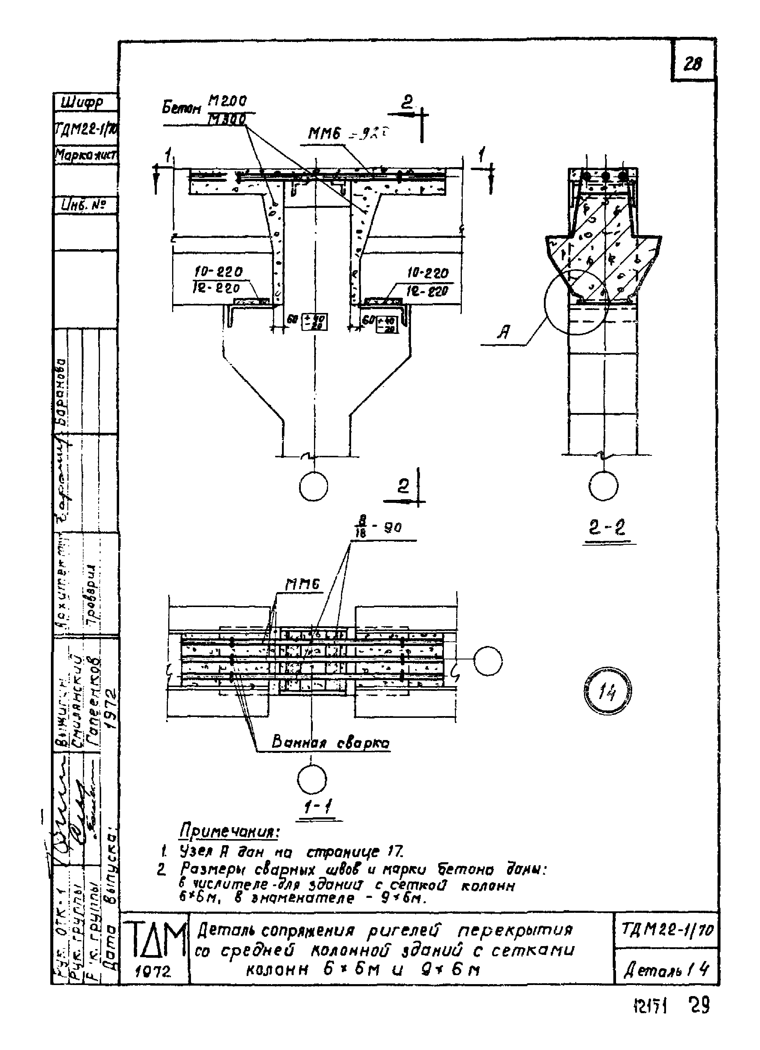 Серия ТДМ22-1/70