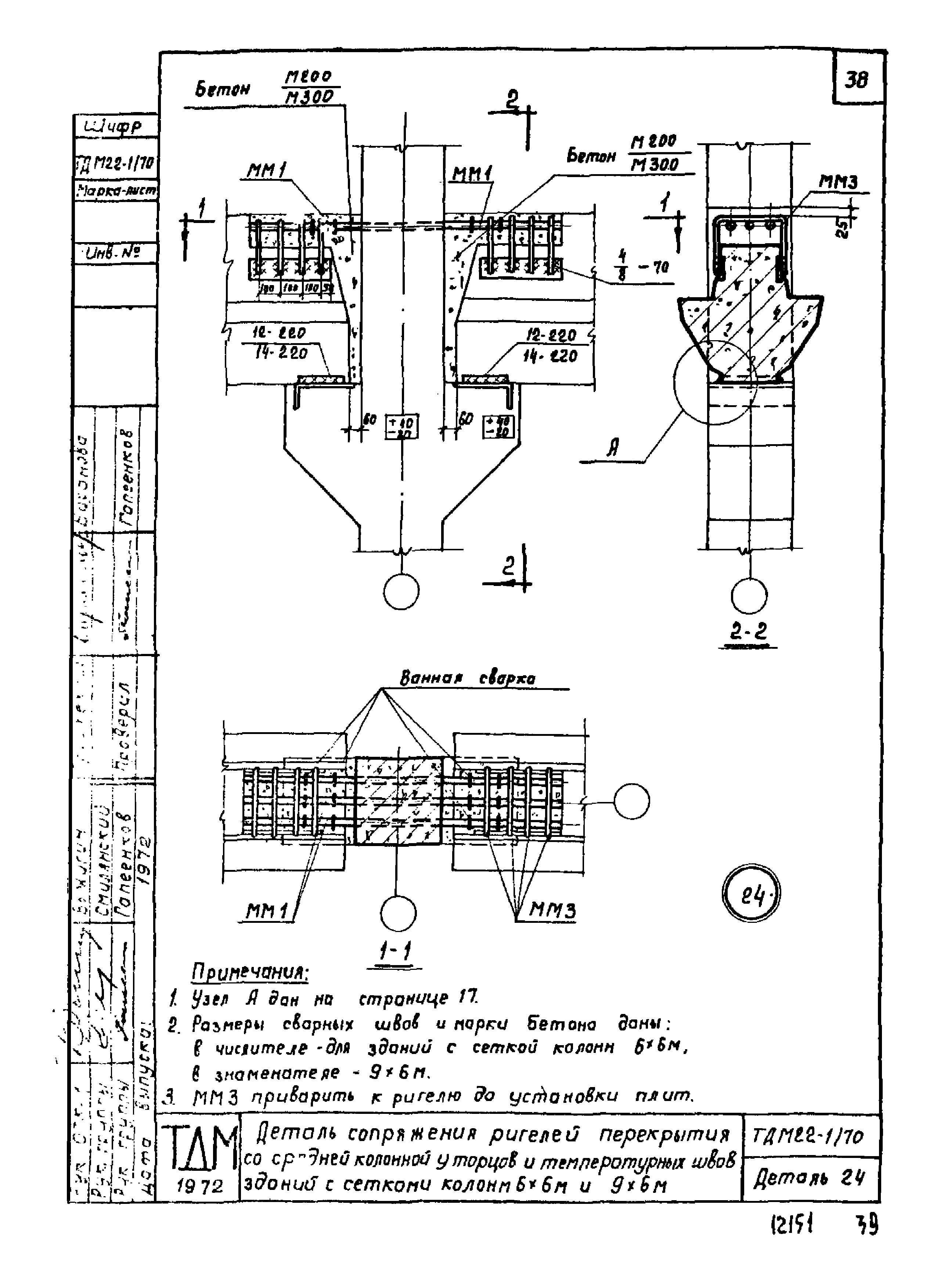 Серия ТДМ22-1/70