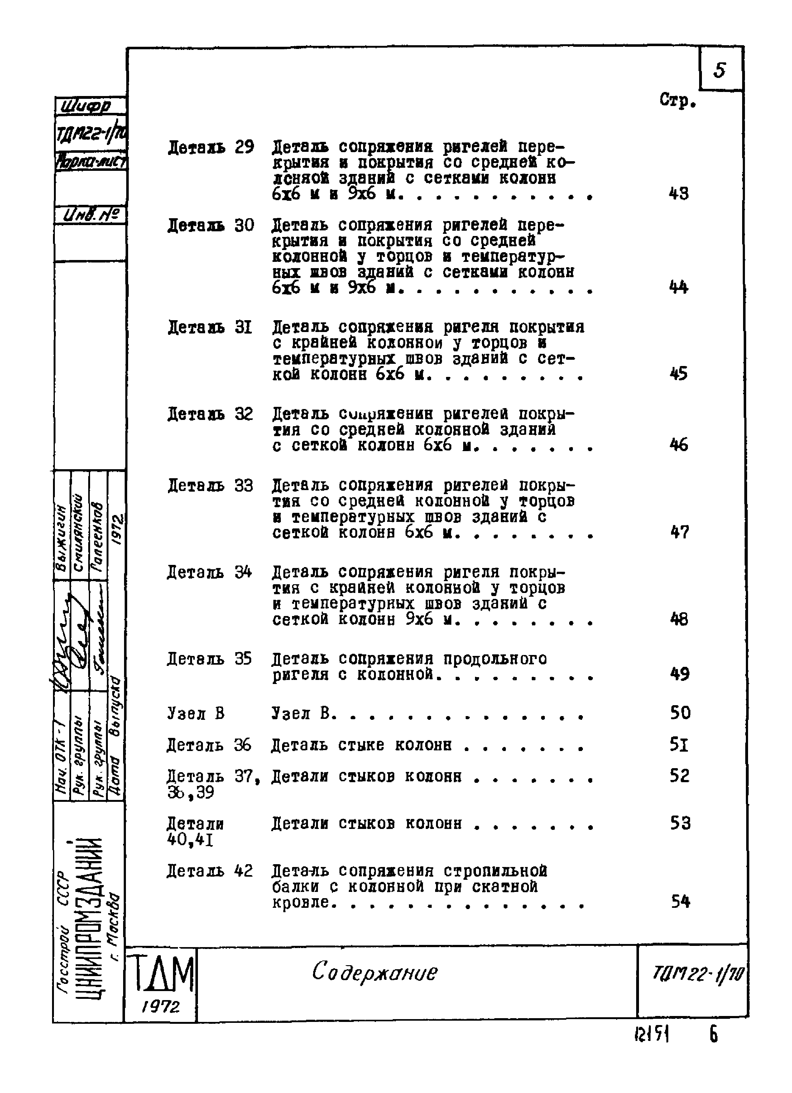 Серия ТДМ22-1/70