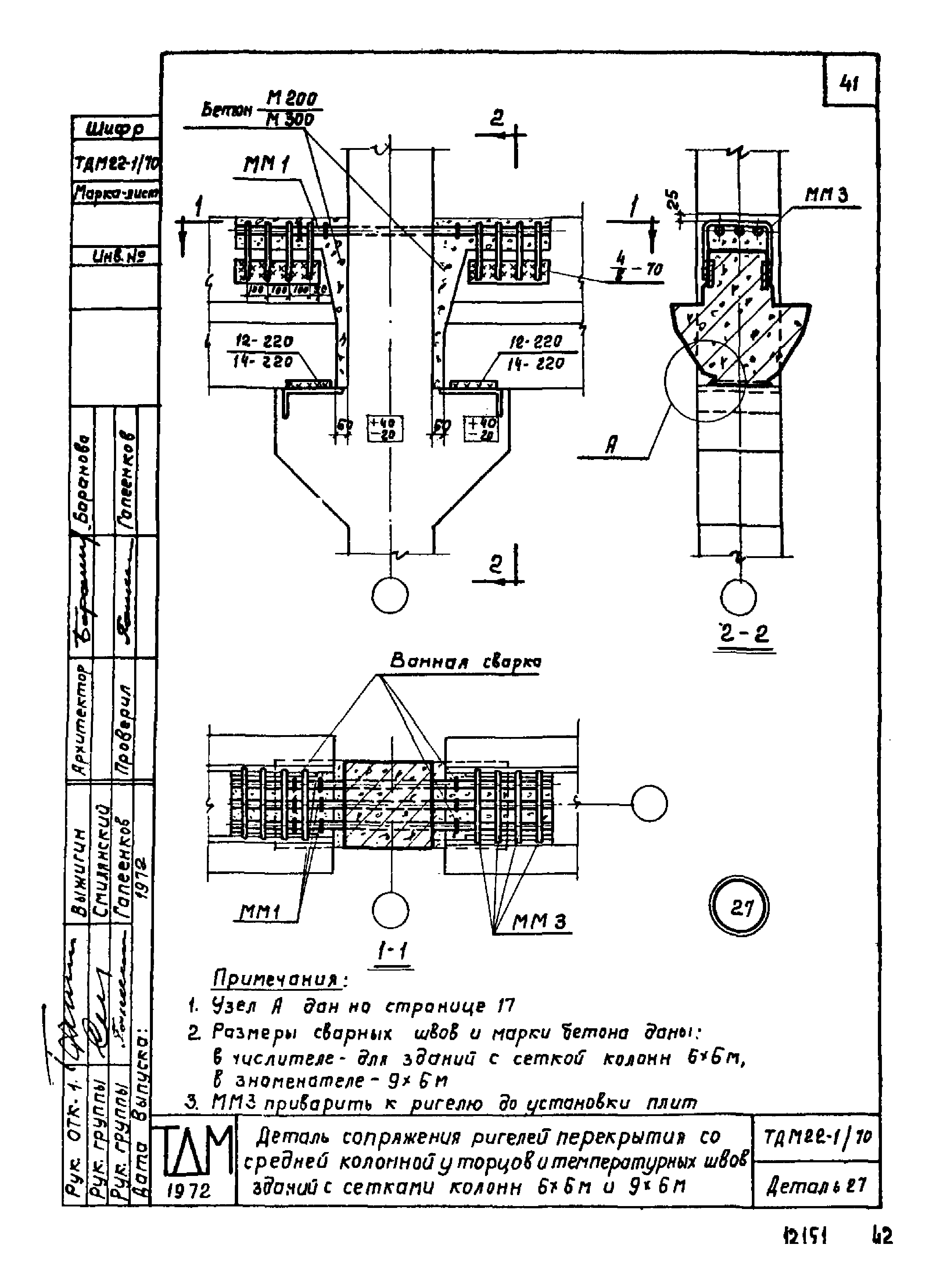 Серия ТДМ22-1/70